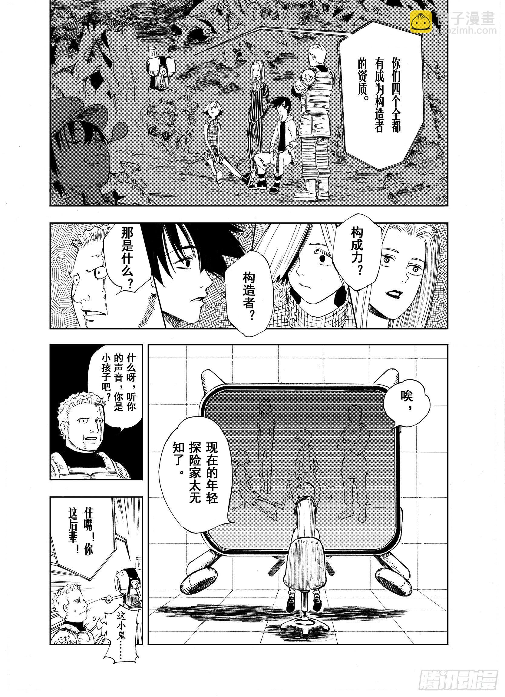 第11话 空想世界的构造者12
