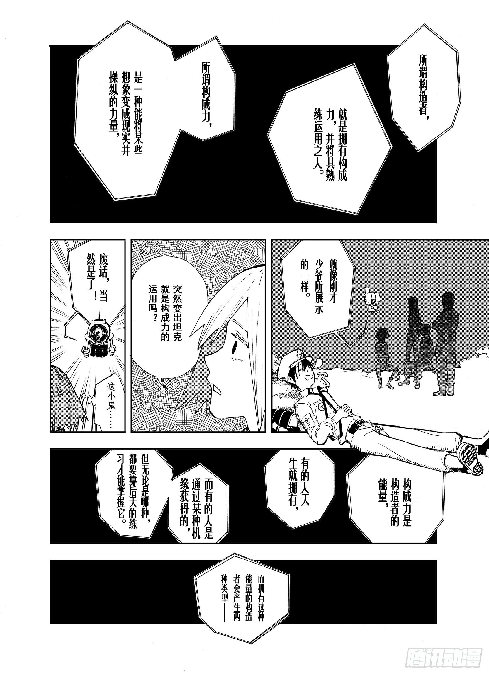 第11话 空想世界的构造者13