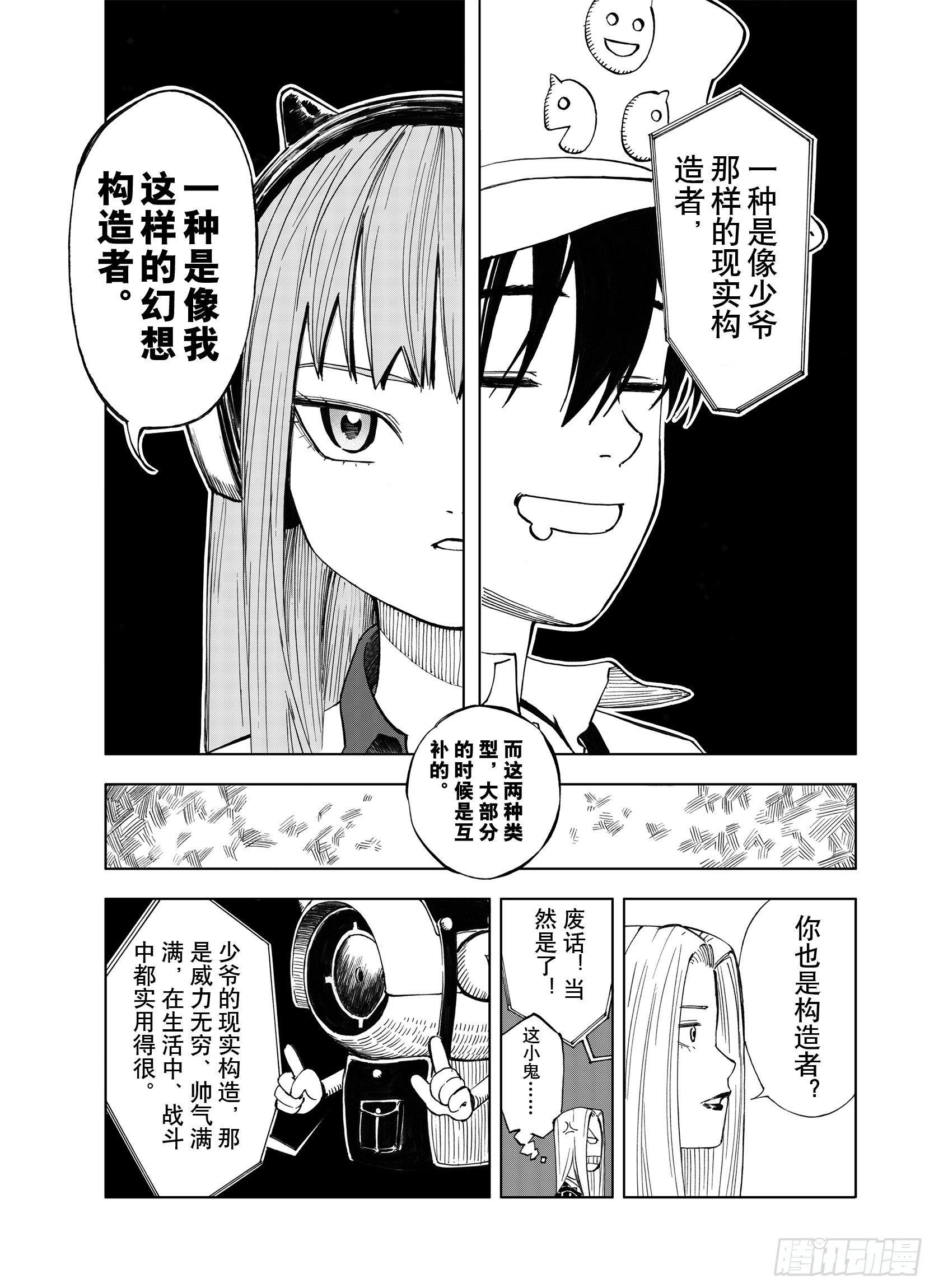 第11话 空想世界的构造者14