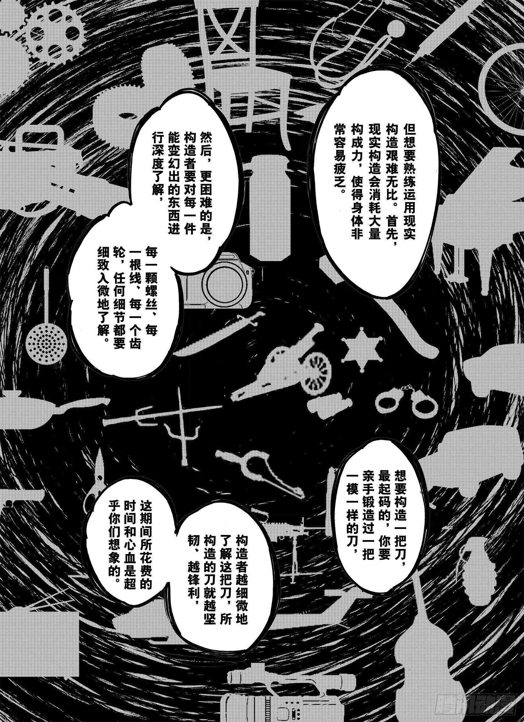 第11话 空想世界的构造者15