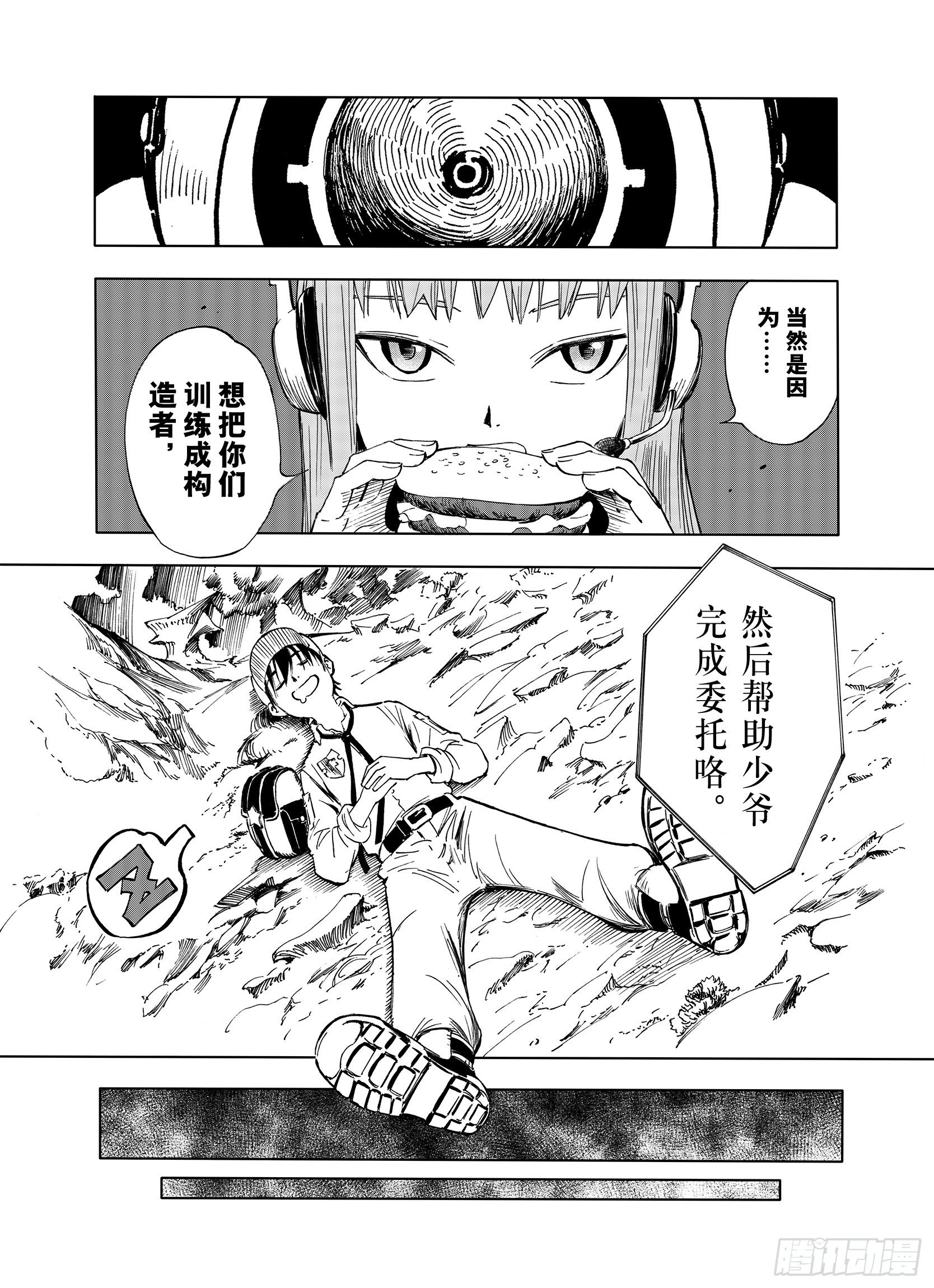 第11话 空想世界的构造者17