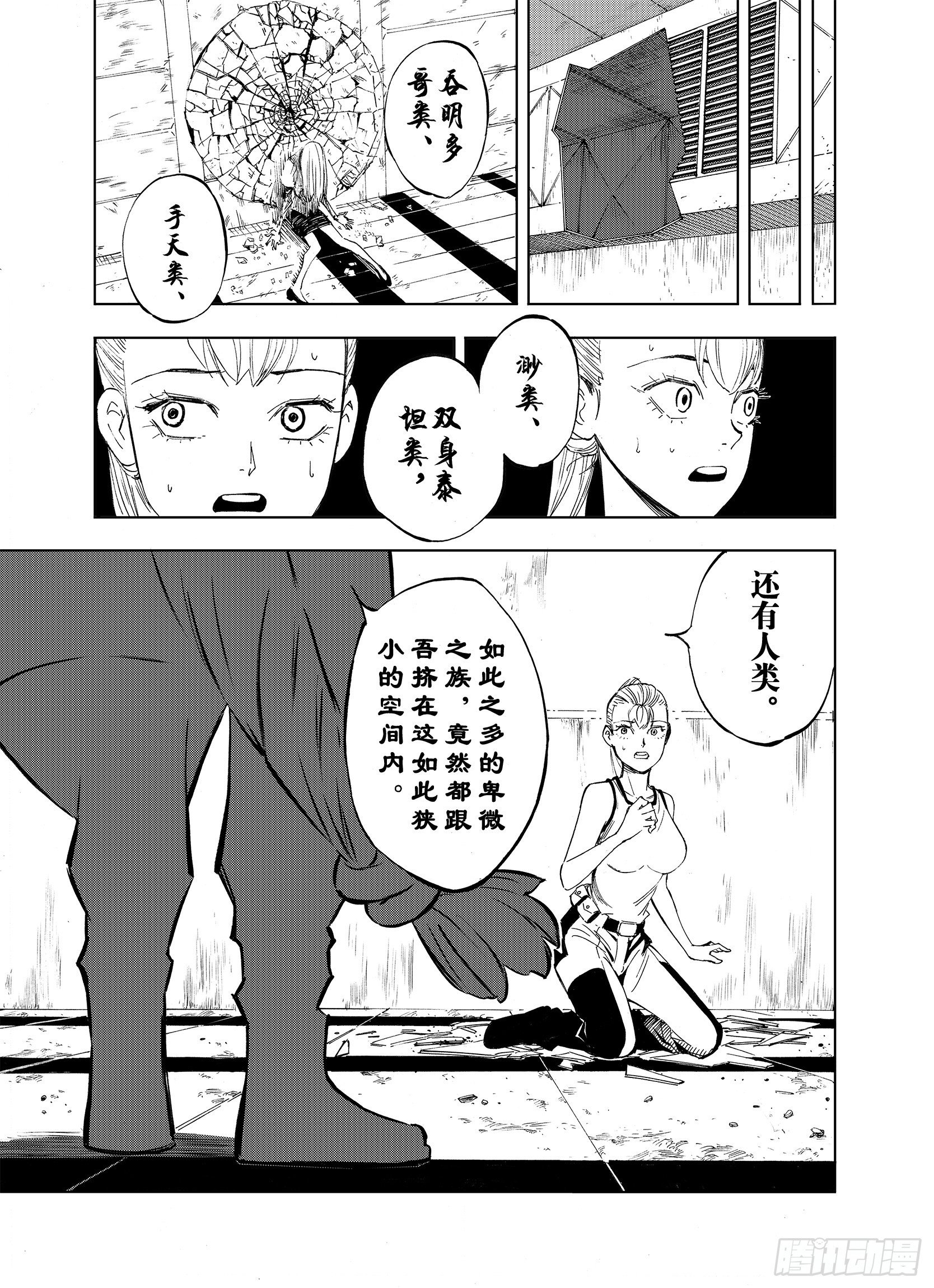 第11话 空想世界的构造者18