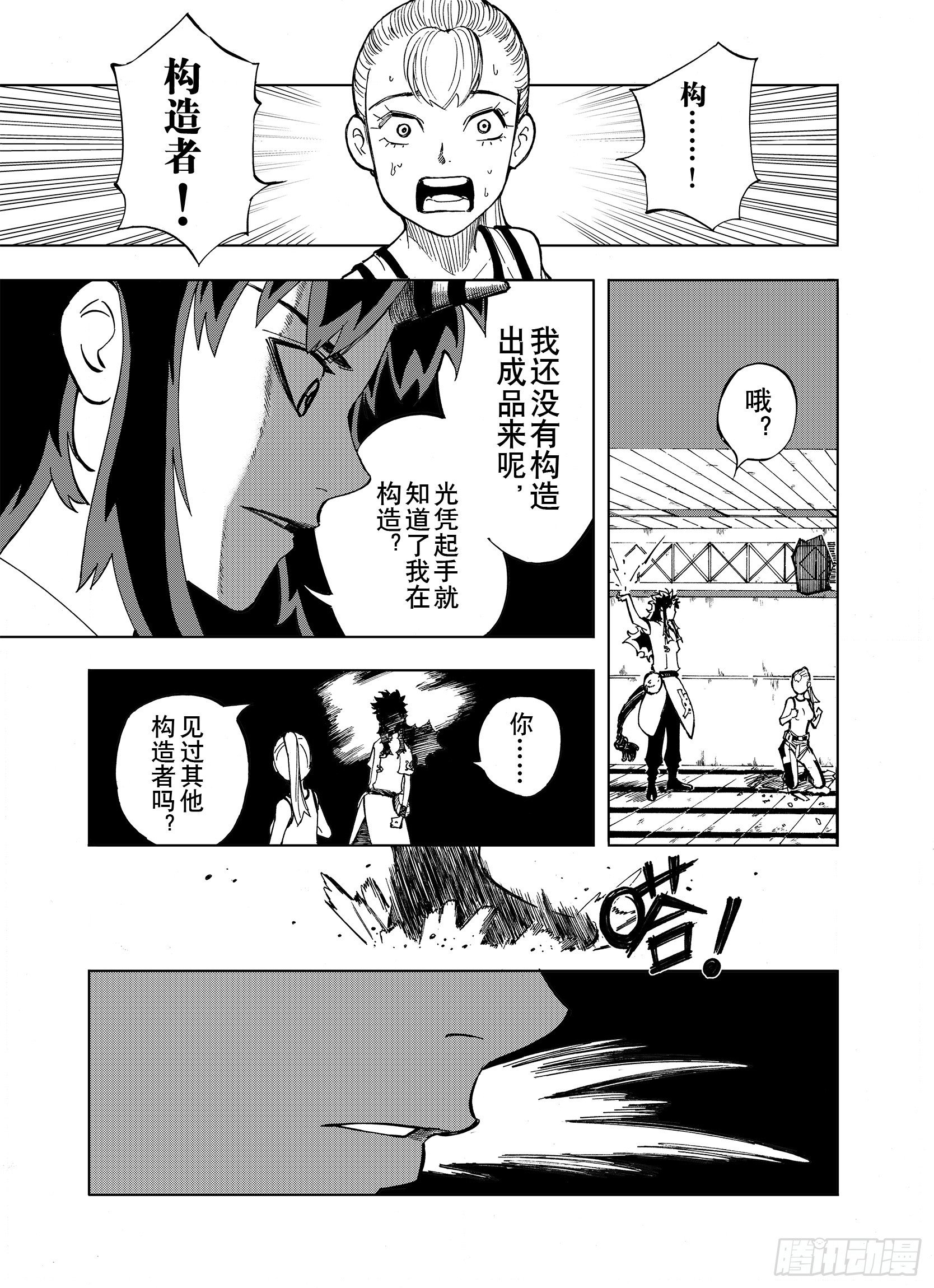 第12话 空想世界的构造者6