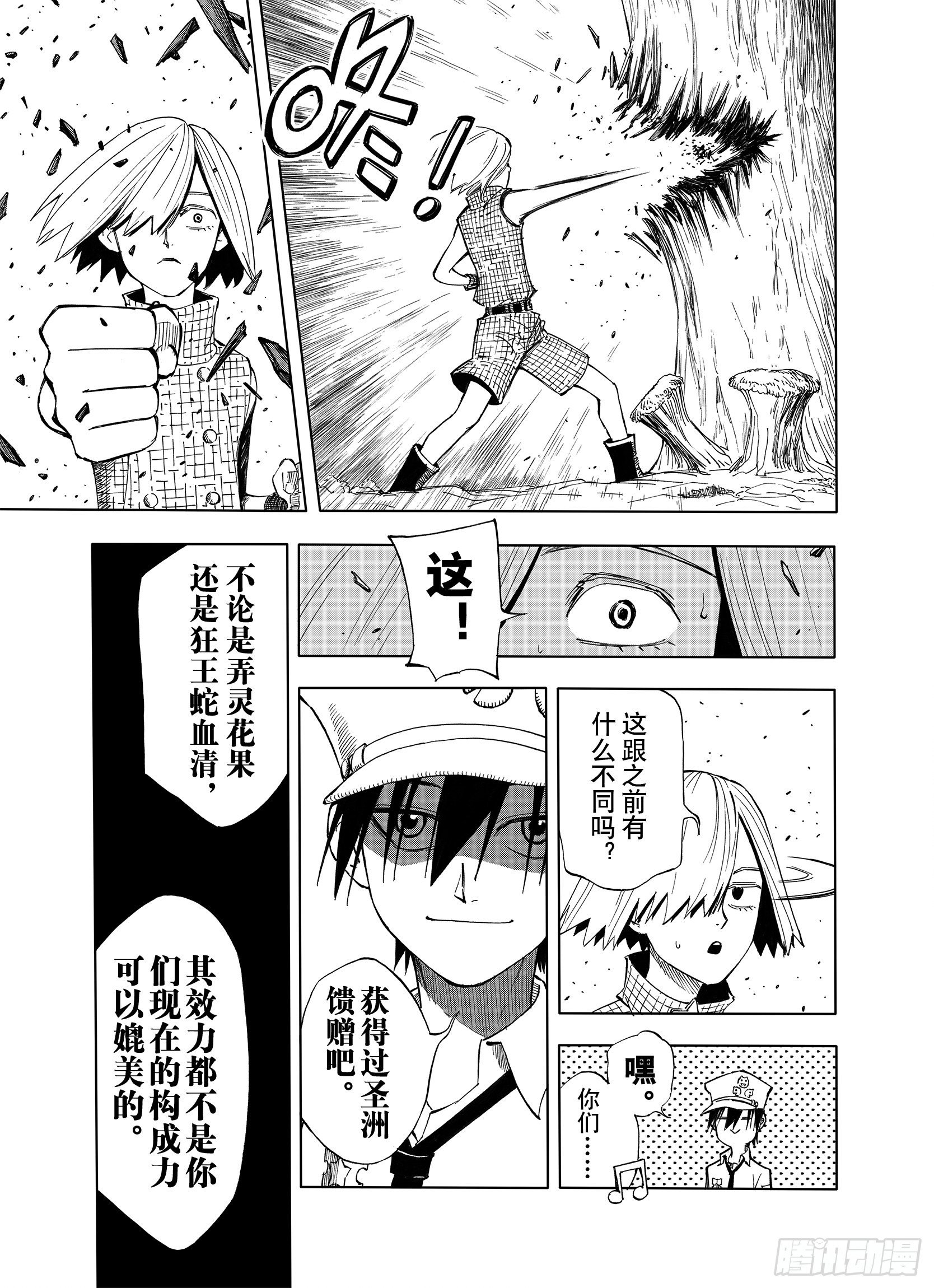 第13话 空想阴影8