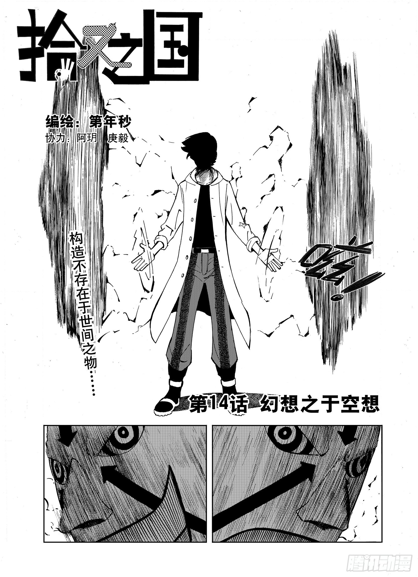 第14话 幻想之于空想0
