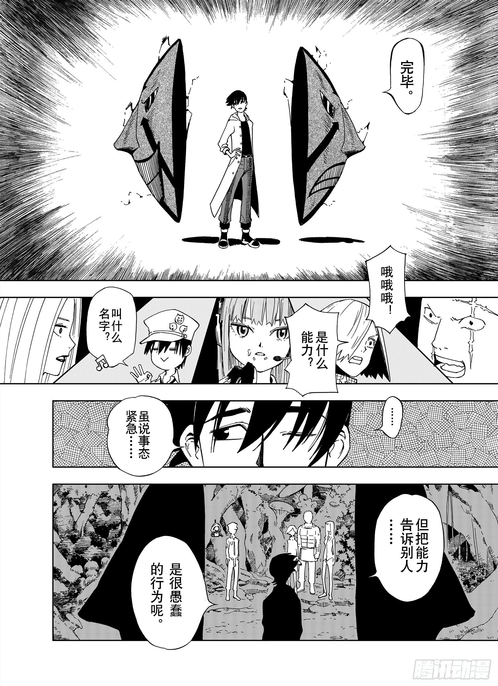 第14话 幻想之于空想1