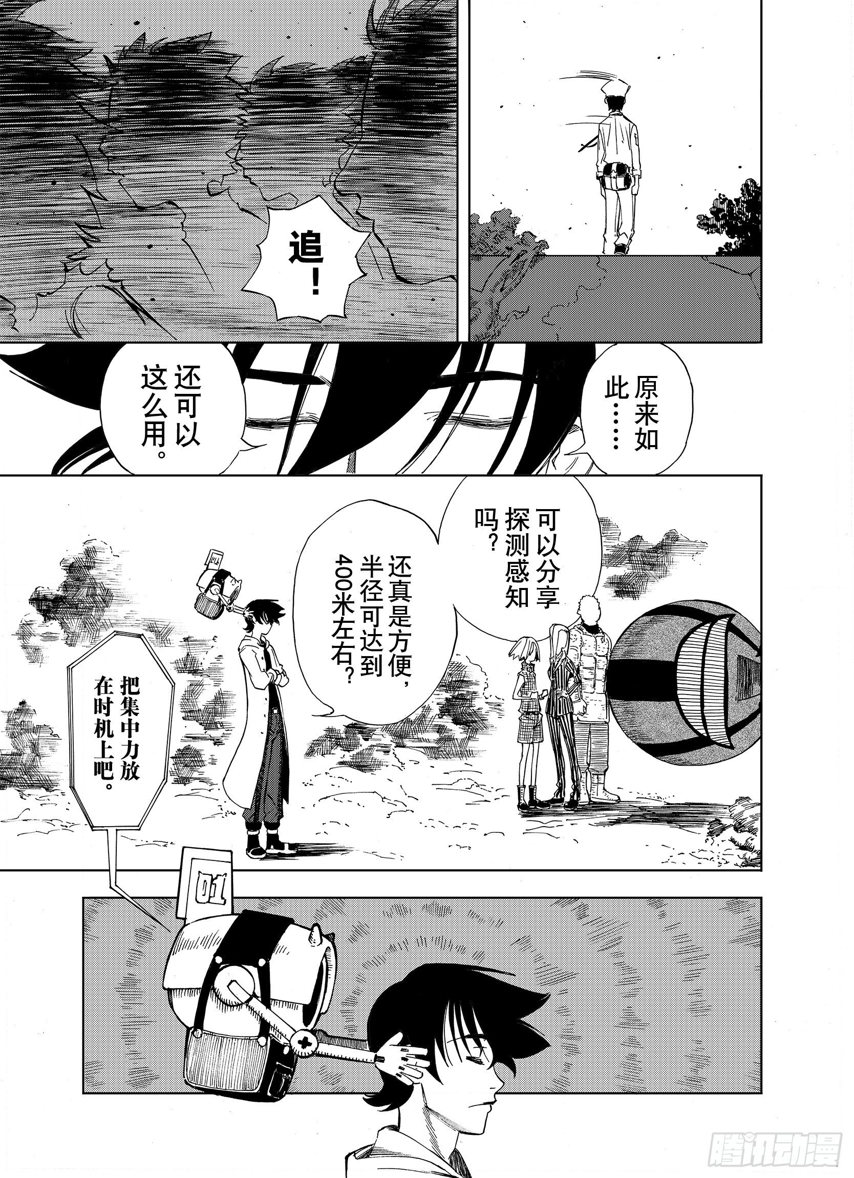 第14话 幻想之于空想14