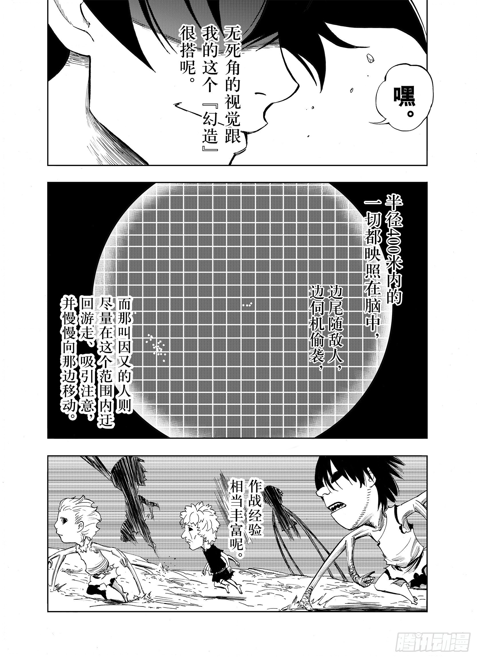 第14话 幻想之于空想15