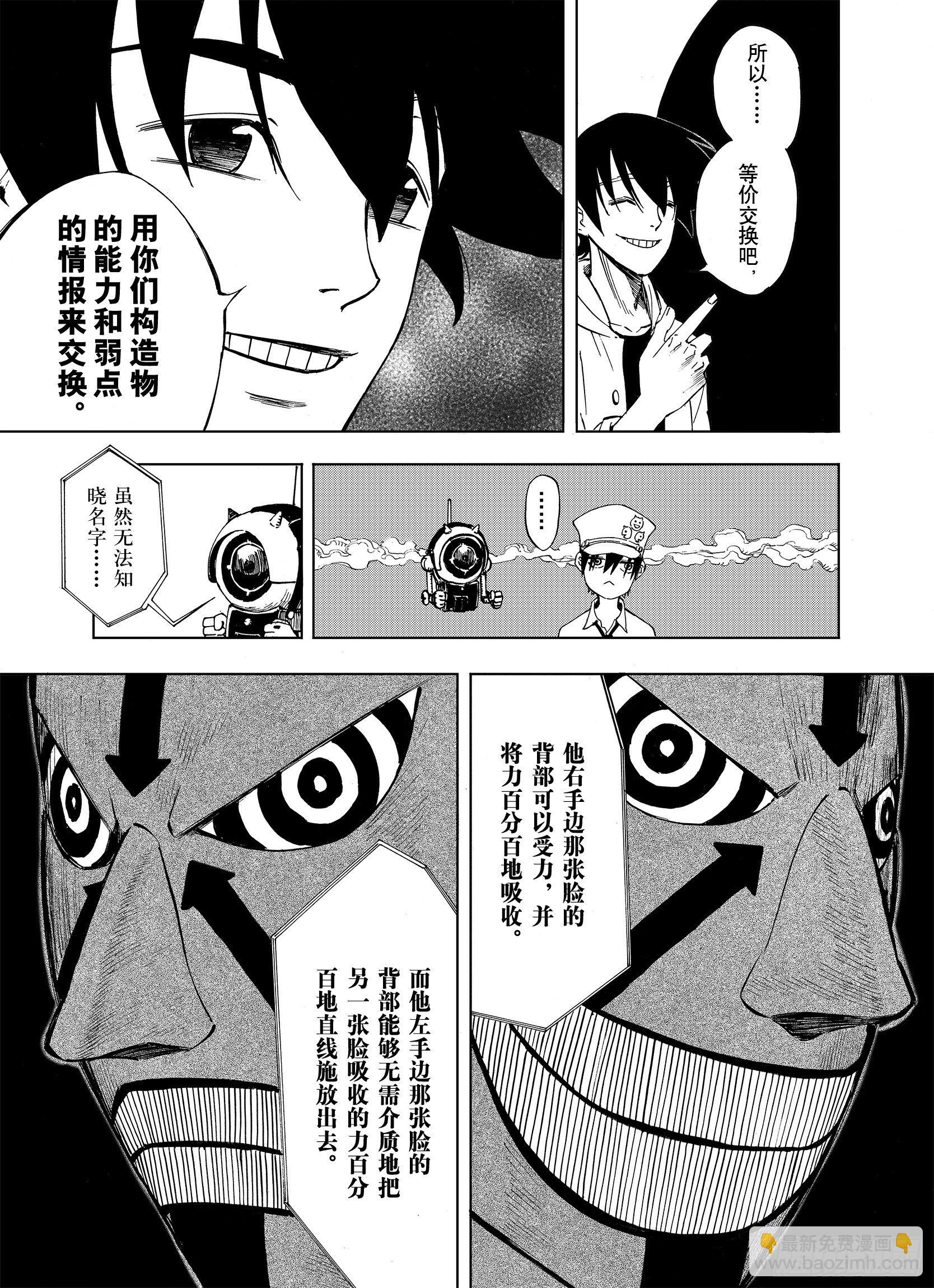 第14话 幻想之于空想2