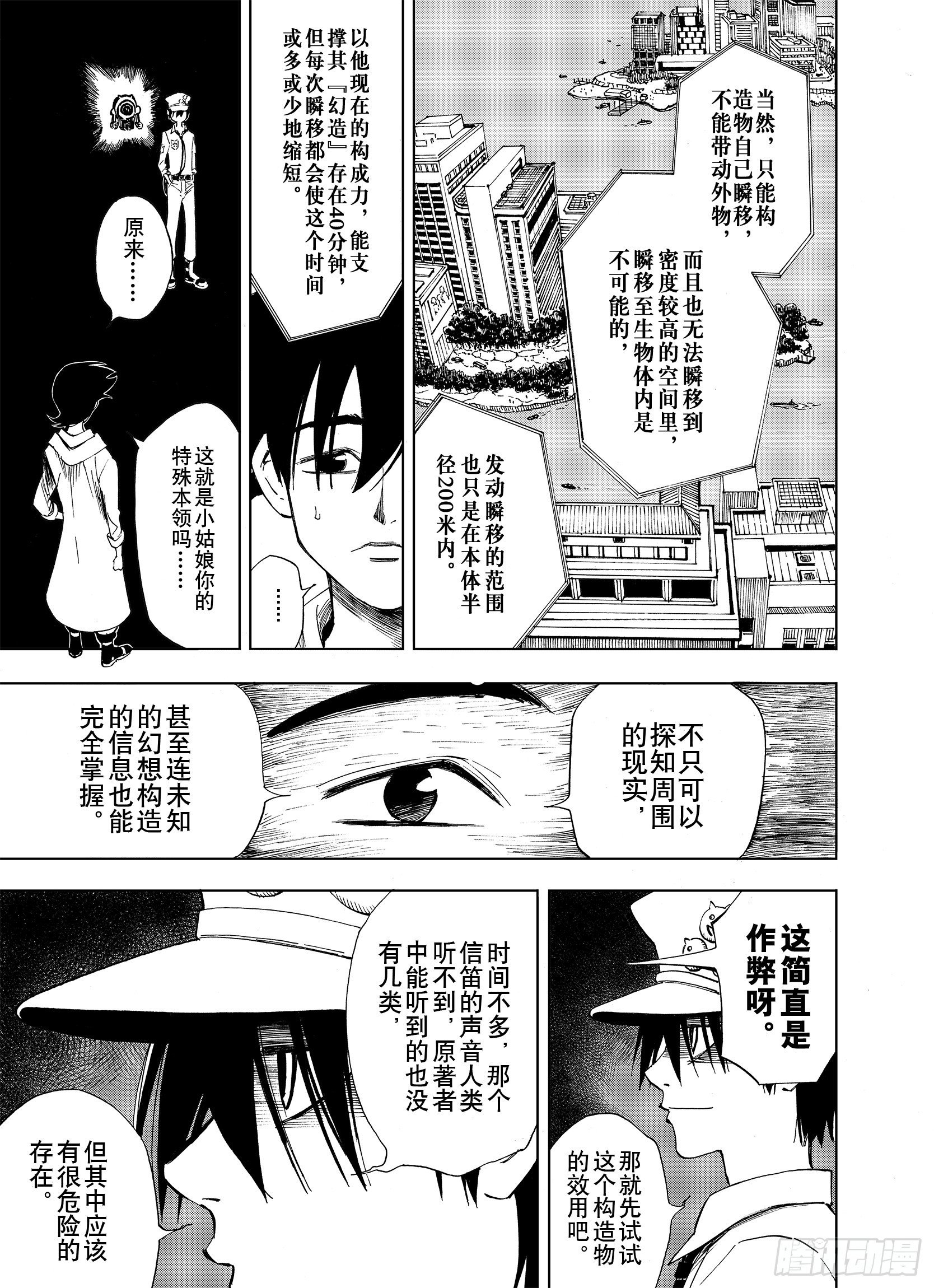 第14话 幻想之于空想4