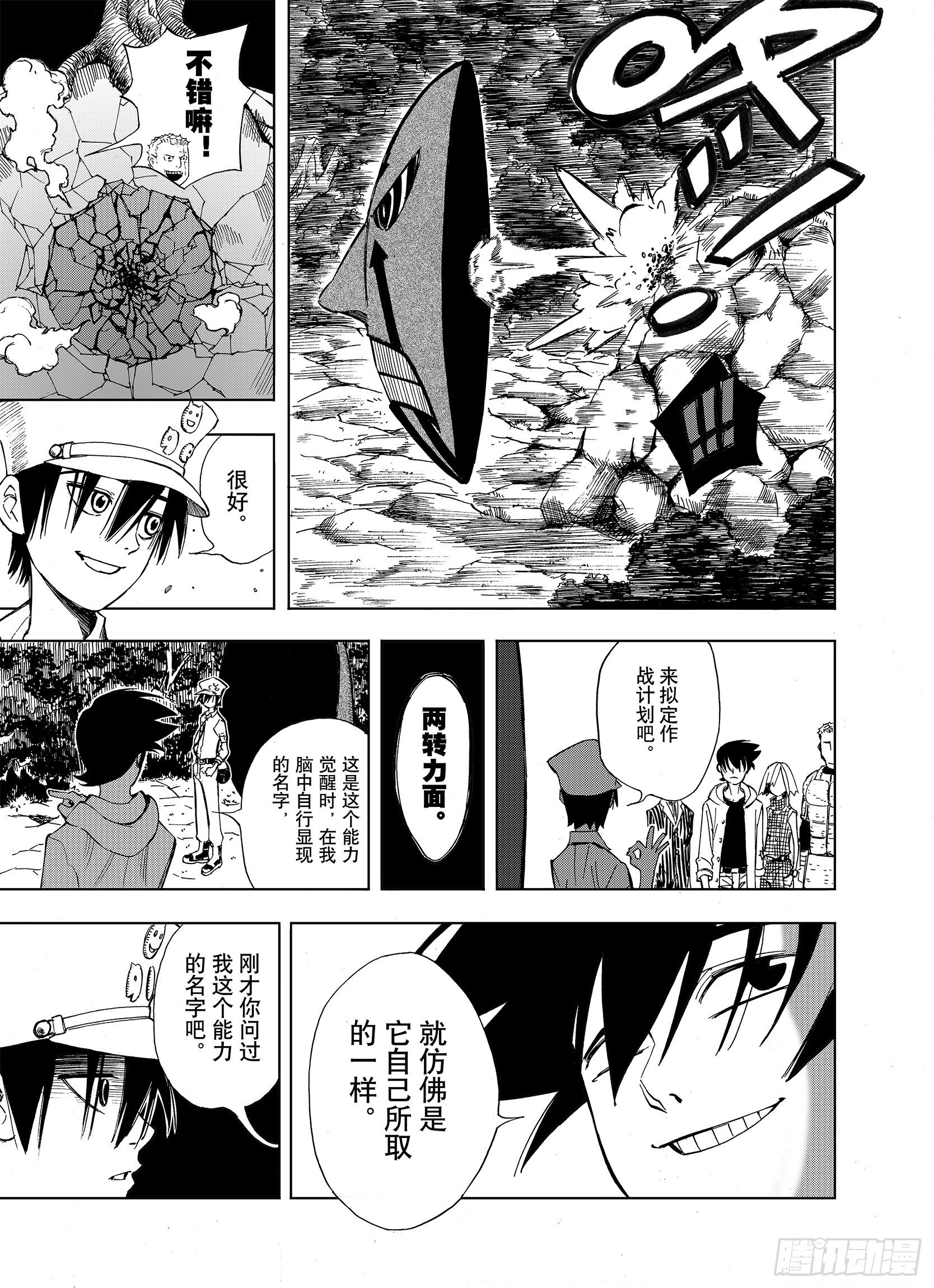 第14话 幻想之于空想6