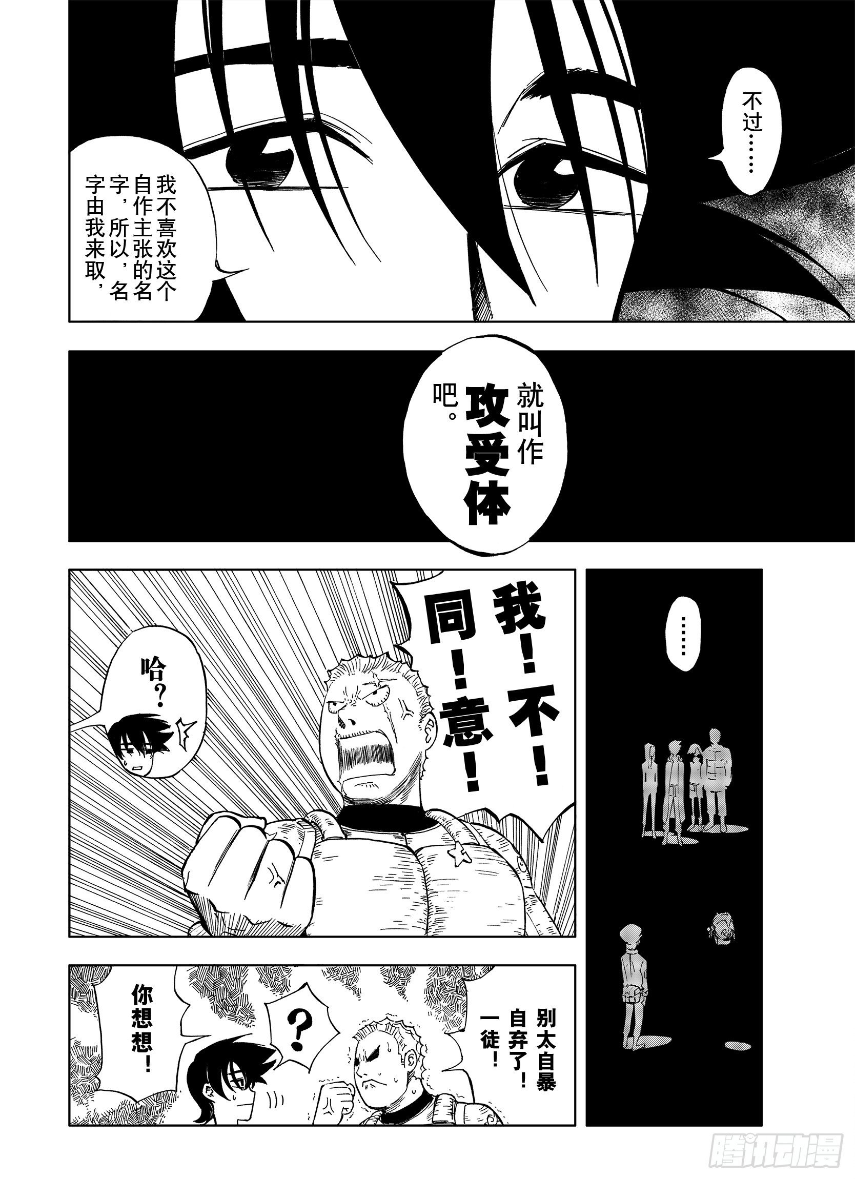 第14话 幻想之于空想7