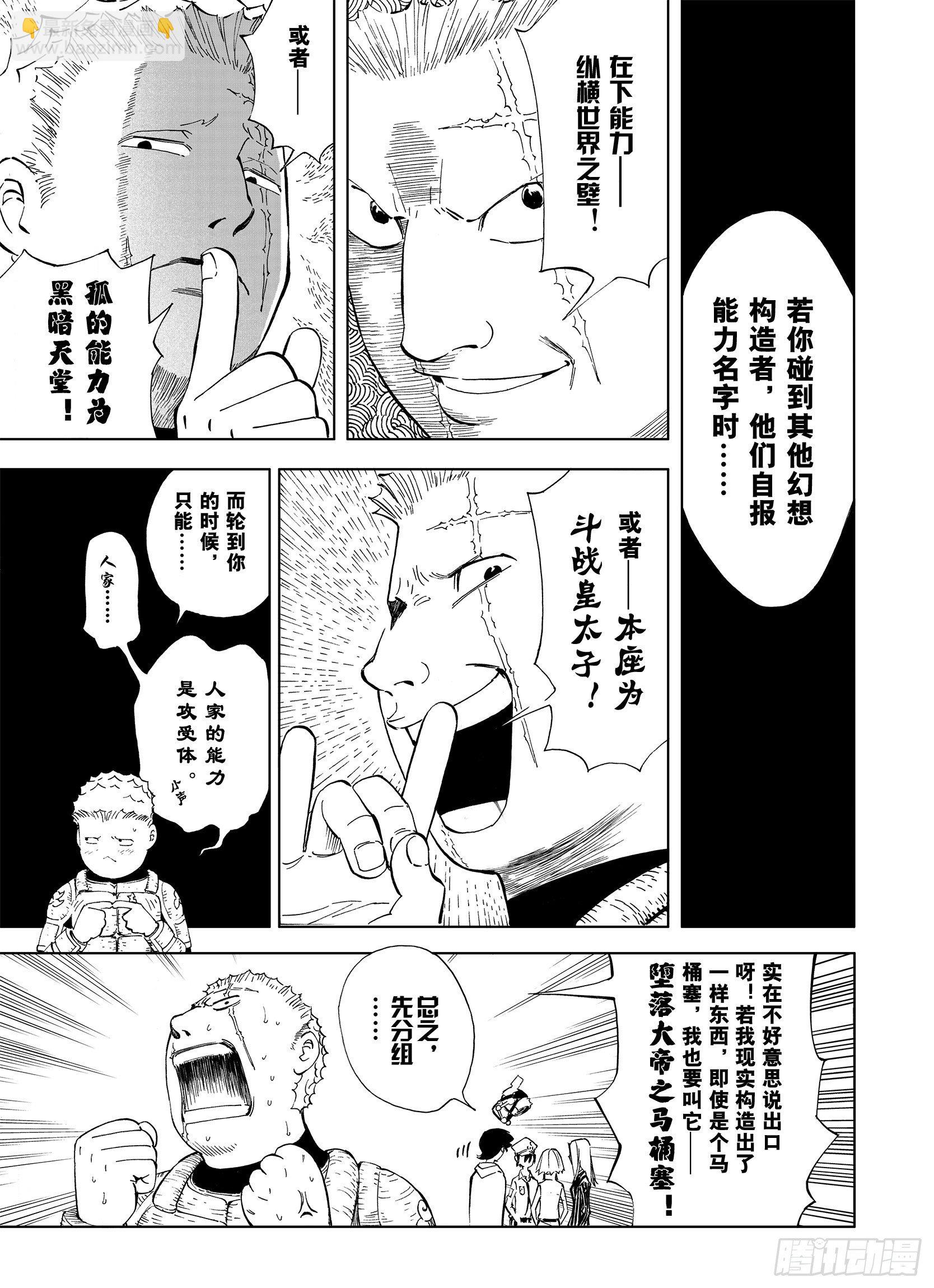 第14话 幻想之于空想8