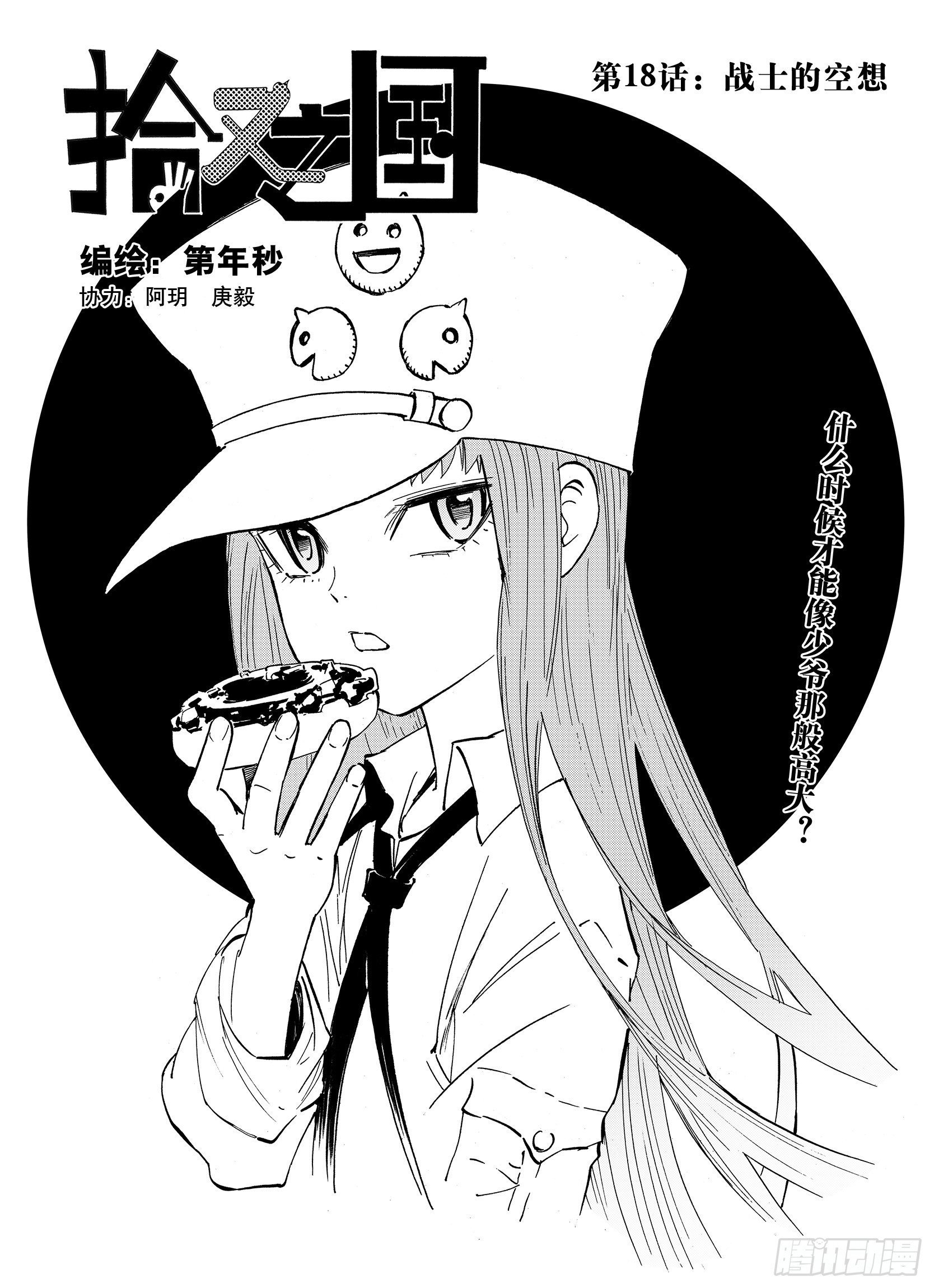 第18话 战士的空想0