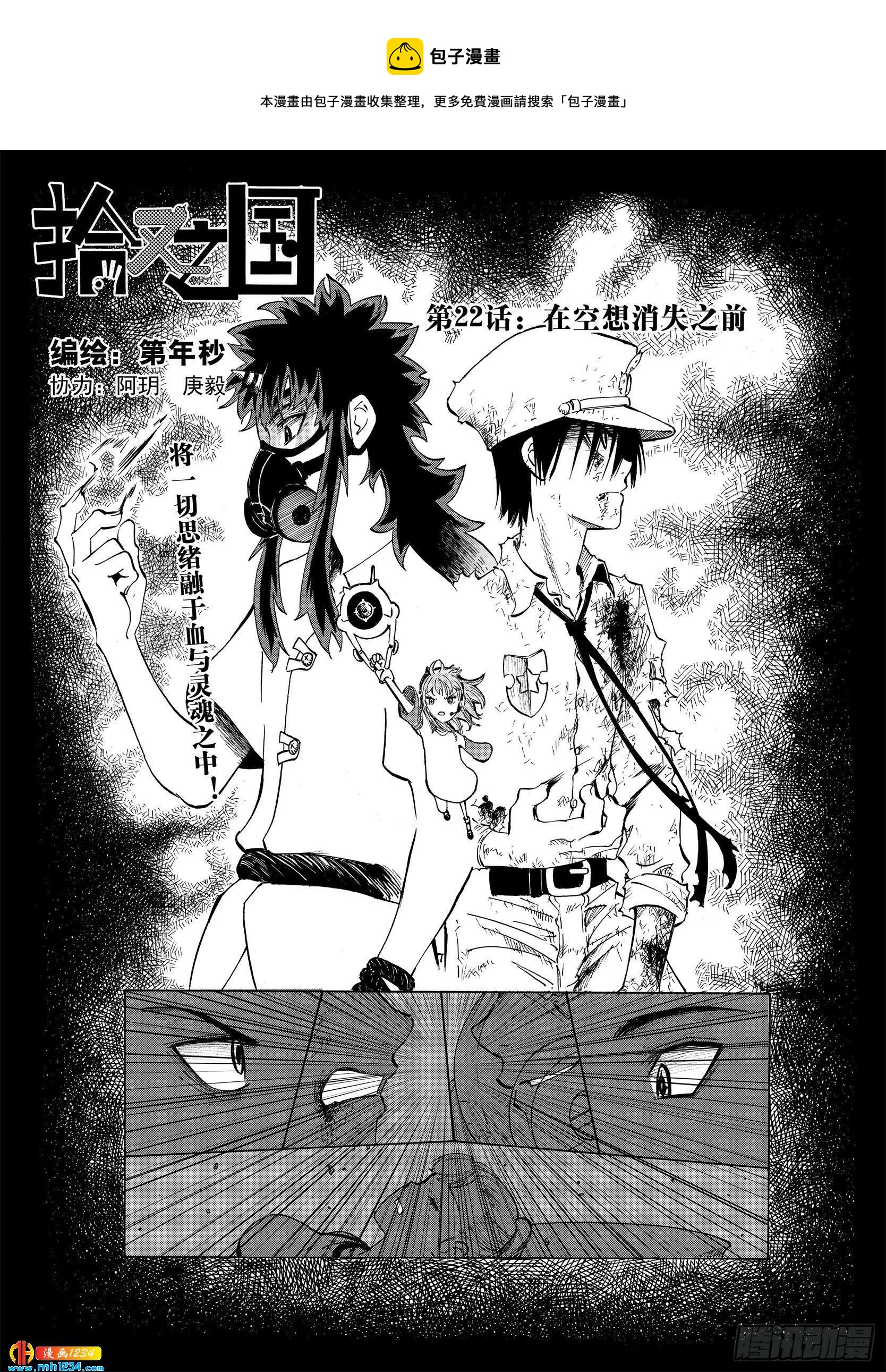 第22话 在空想消失之前0