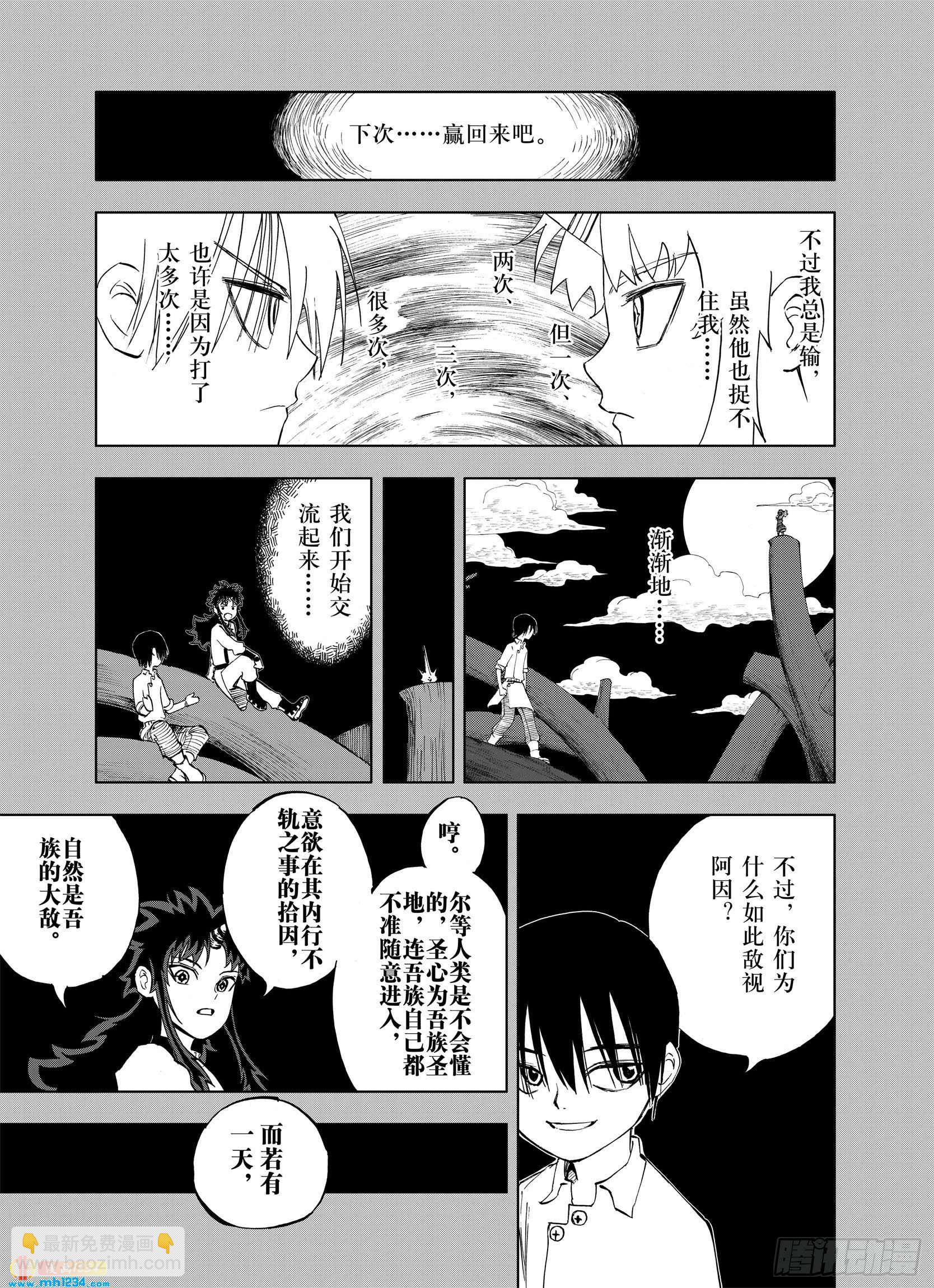 第22话 在空想消失之前16