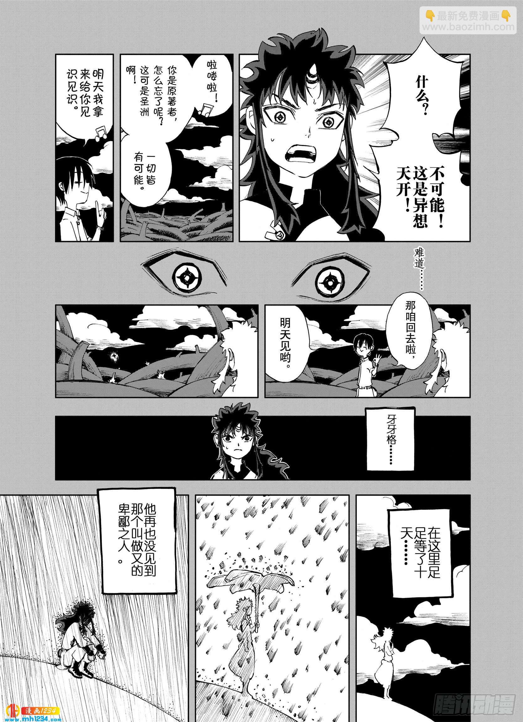 第22话 在空想消失之前18
