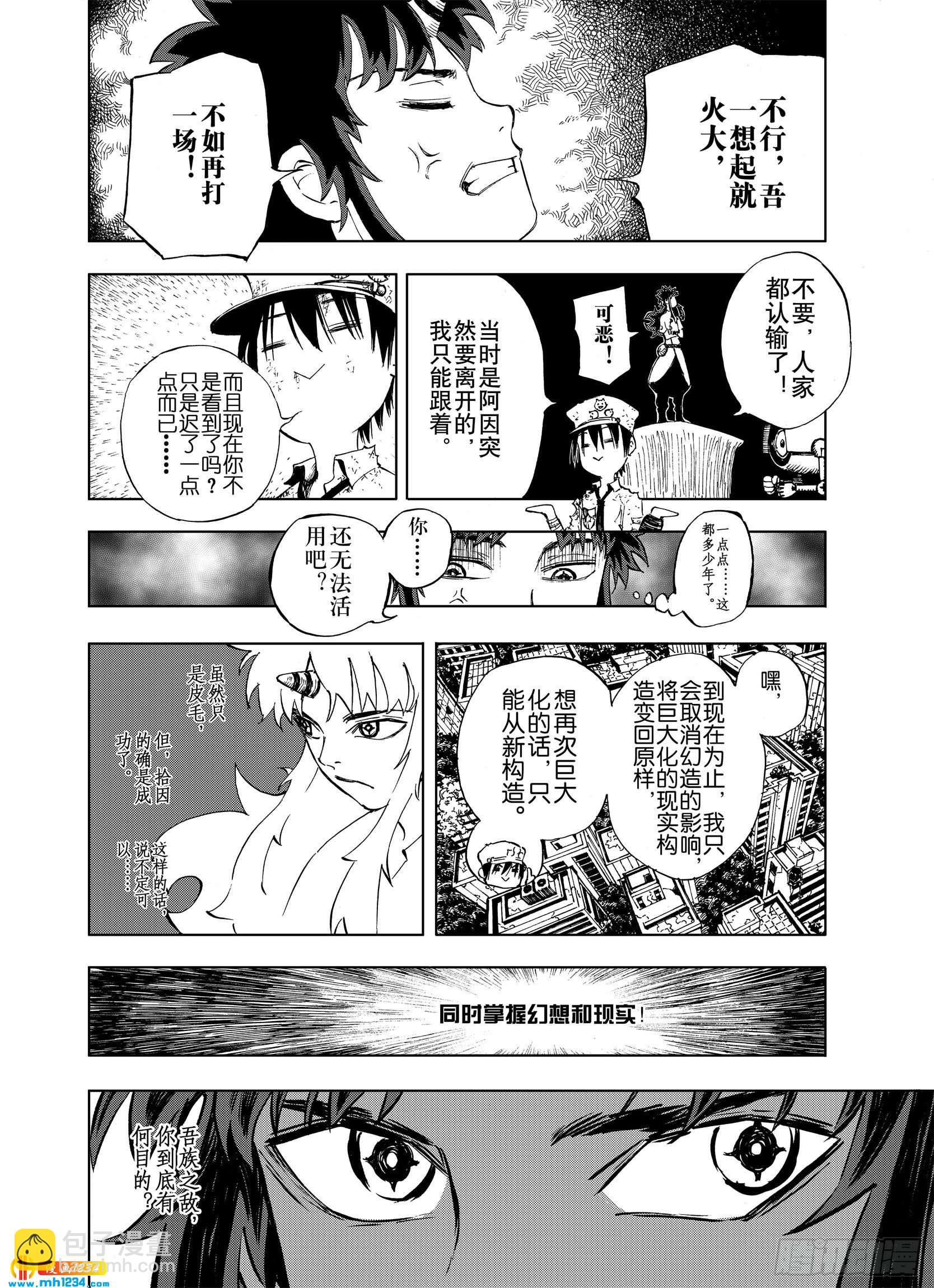 第22话 在空想消失之前19