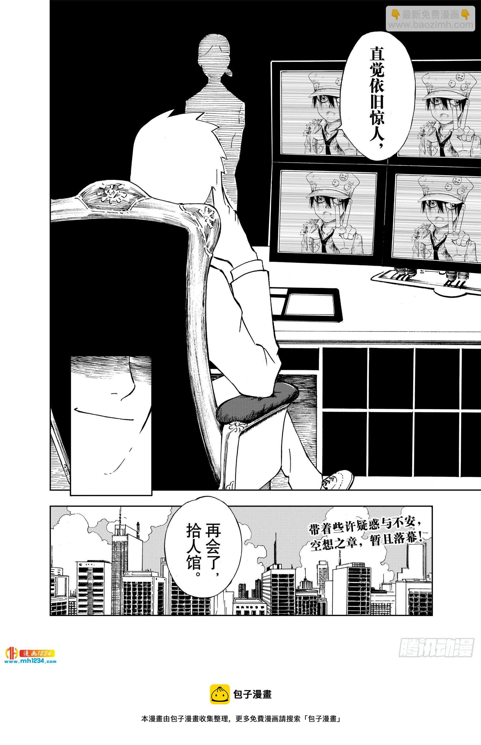 第22话 在空想消失之前25