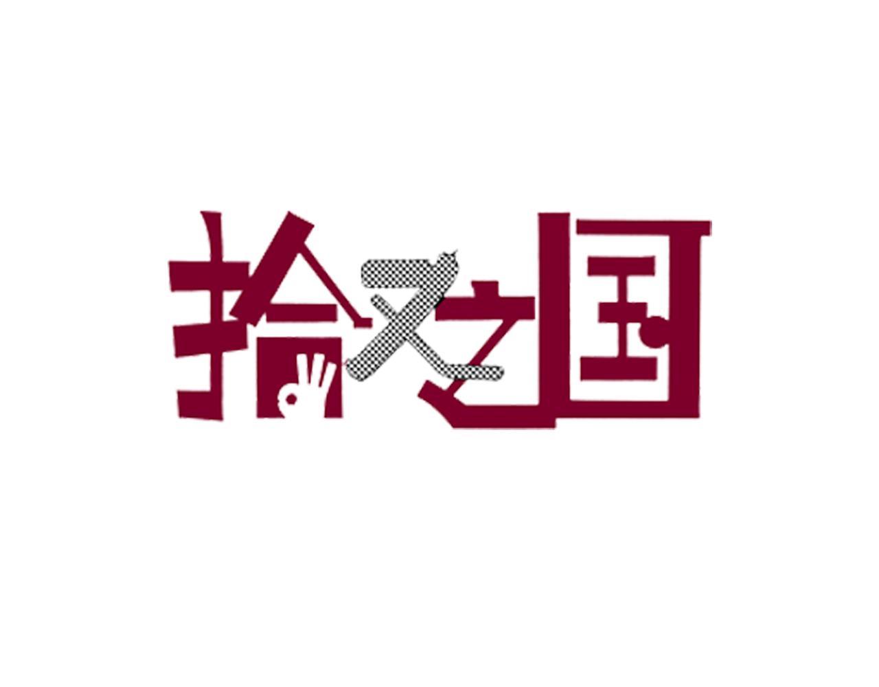 第66话 好哥们0