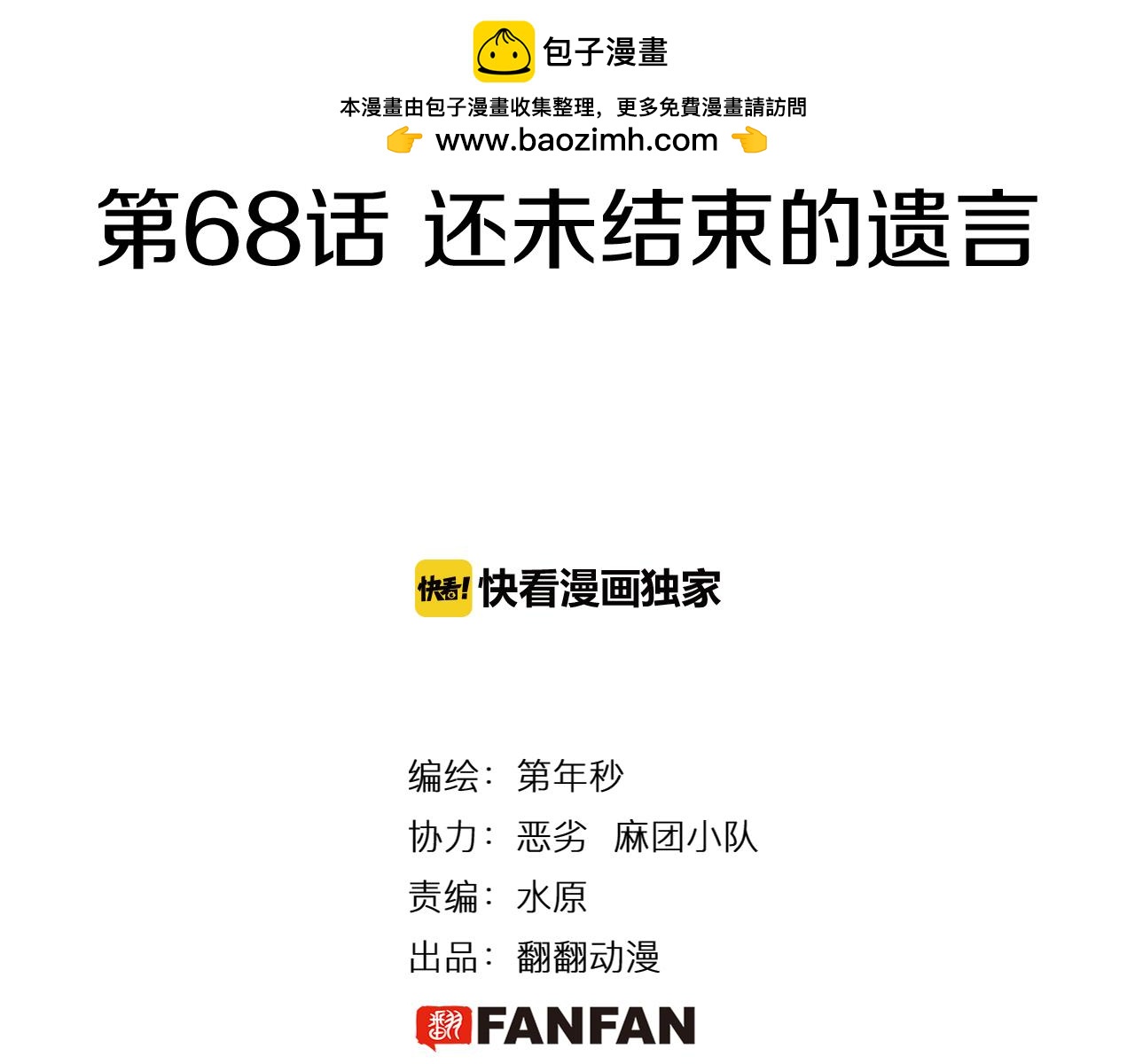 第68话 还未结束的遗言1
