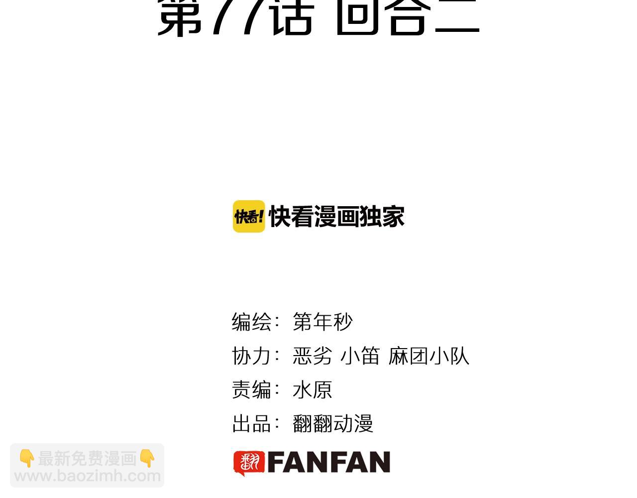 第77话 回合二3