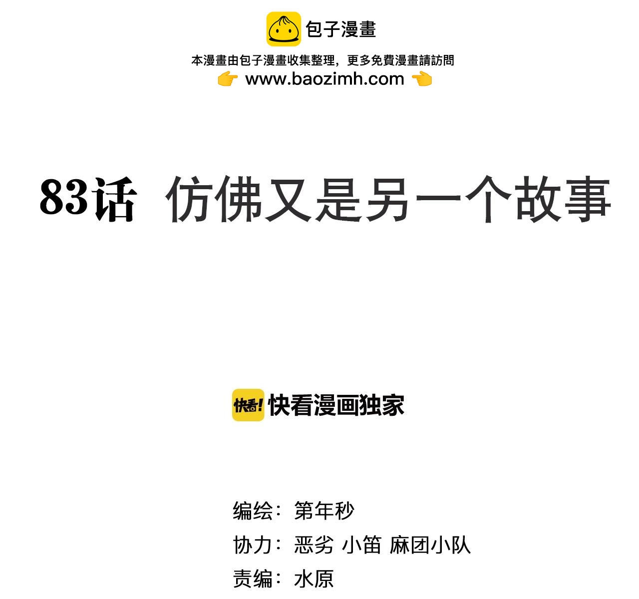 第83话 仿佛又是另一个故事1