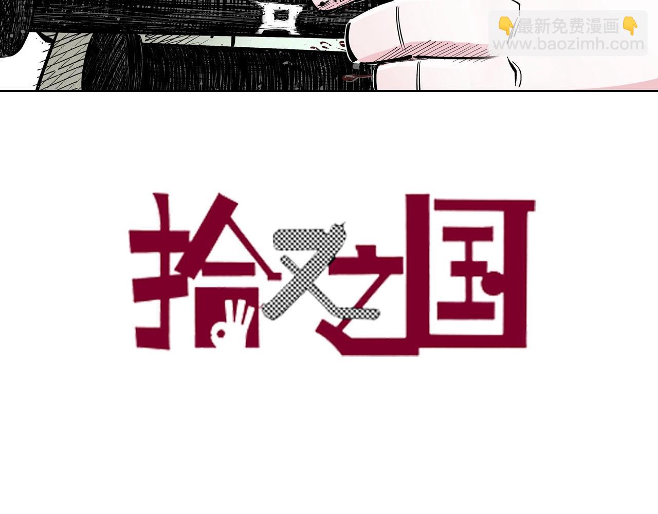 第87话 不是今天2
