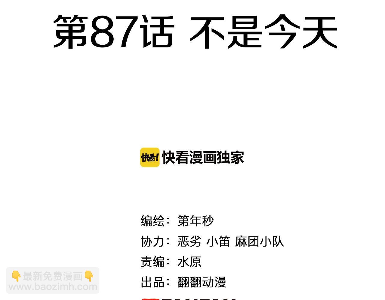 第87话 不是今天3