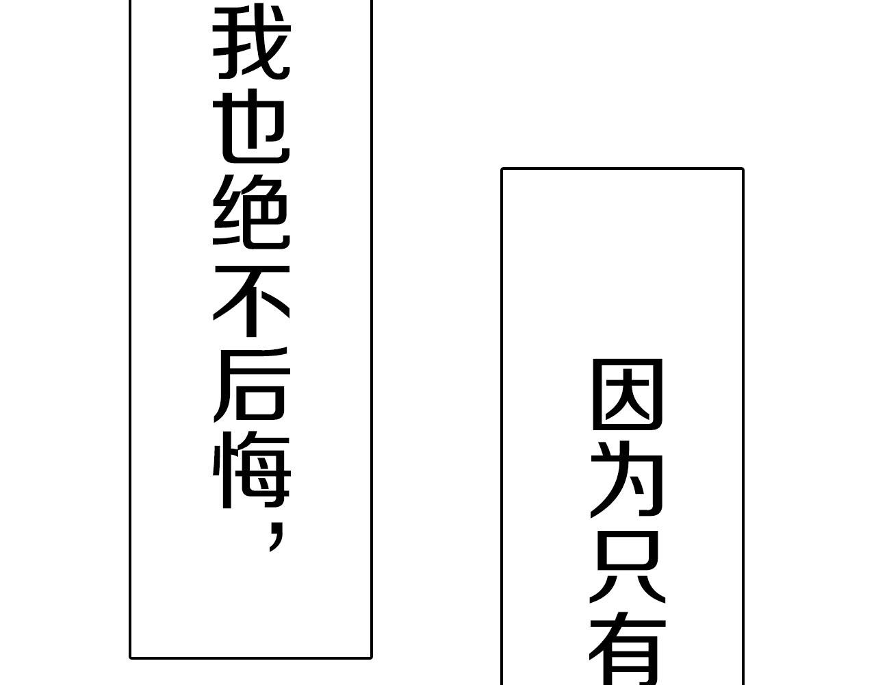 特别篇第0话 因55