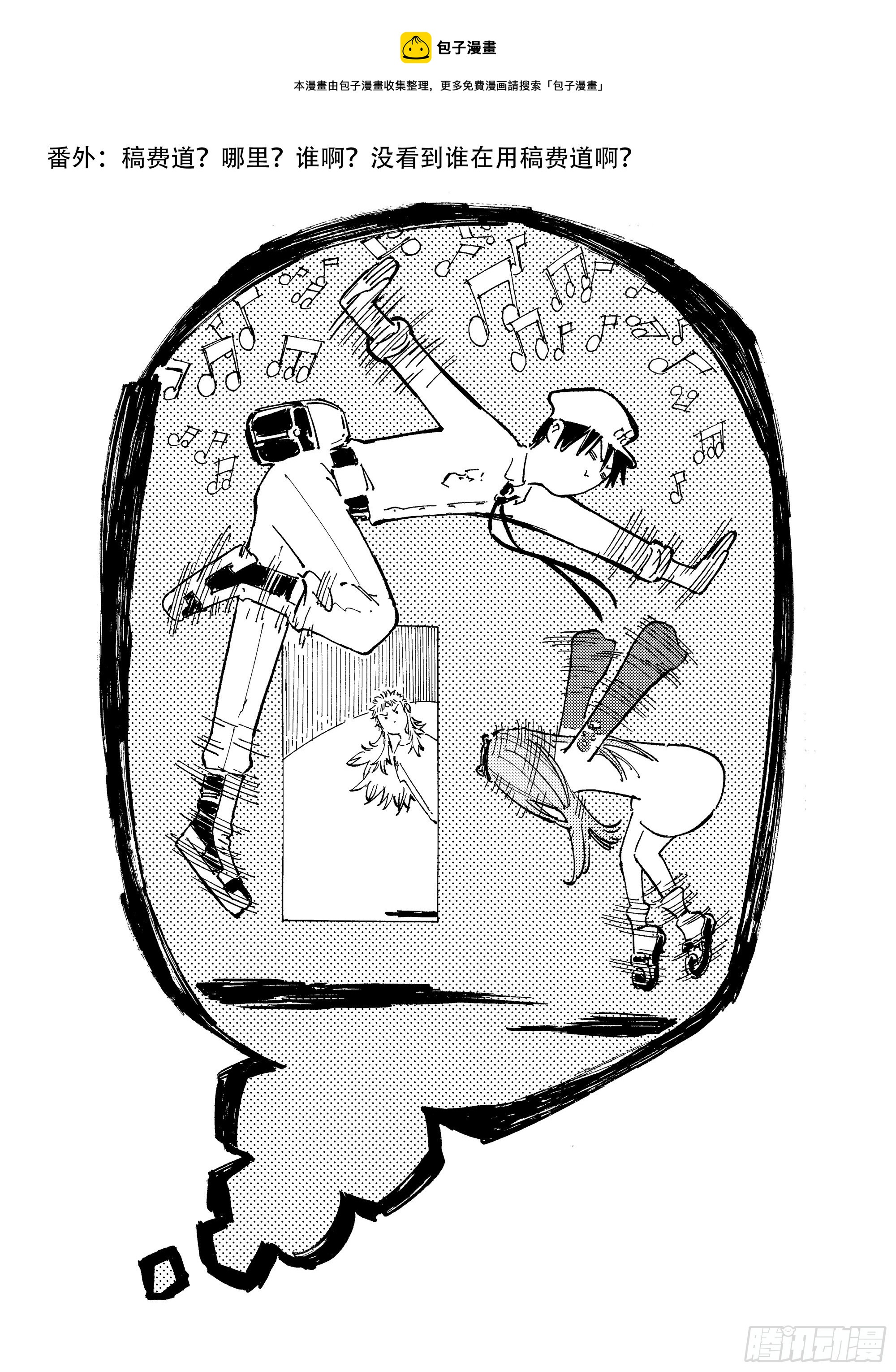 番外3 稿费道？0