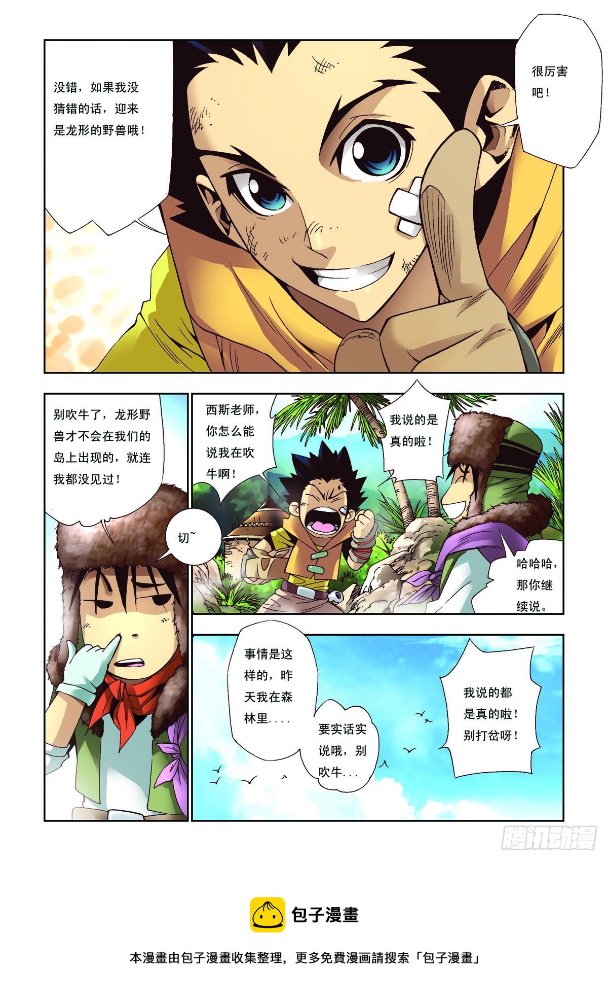 第33话3