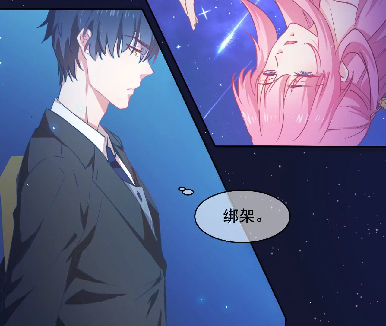 第1话 这都能碰见绑架14