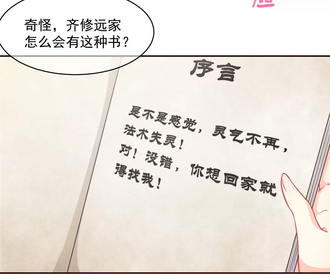 第7话 山海经39