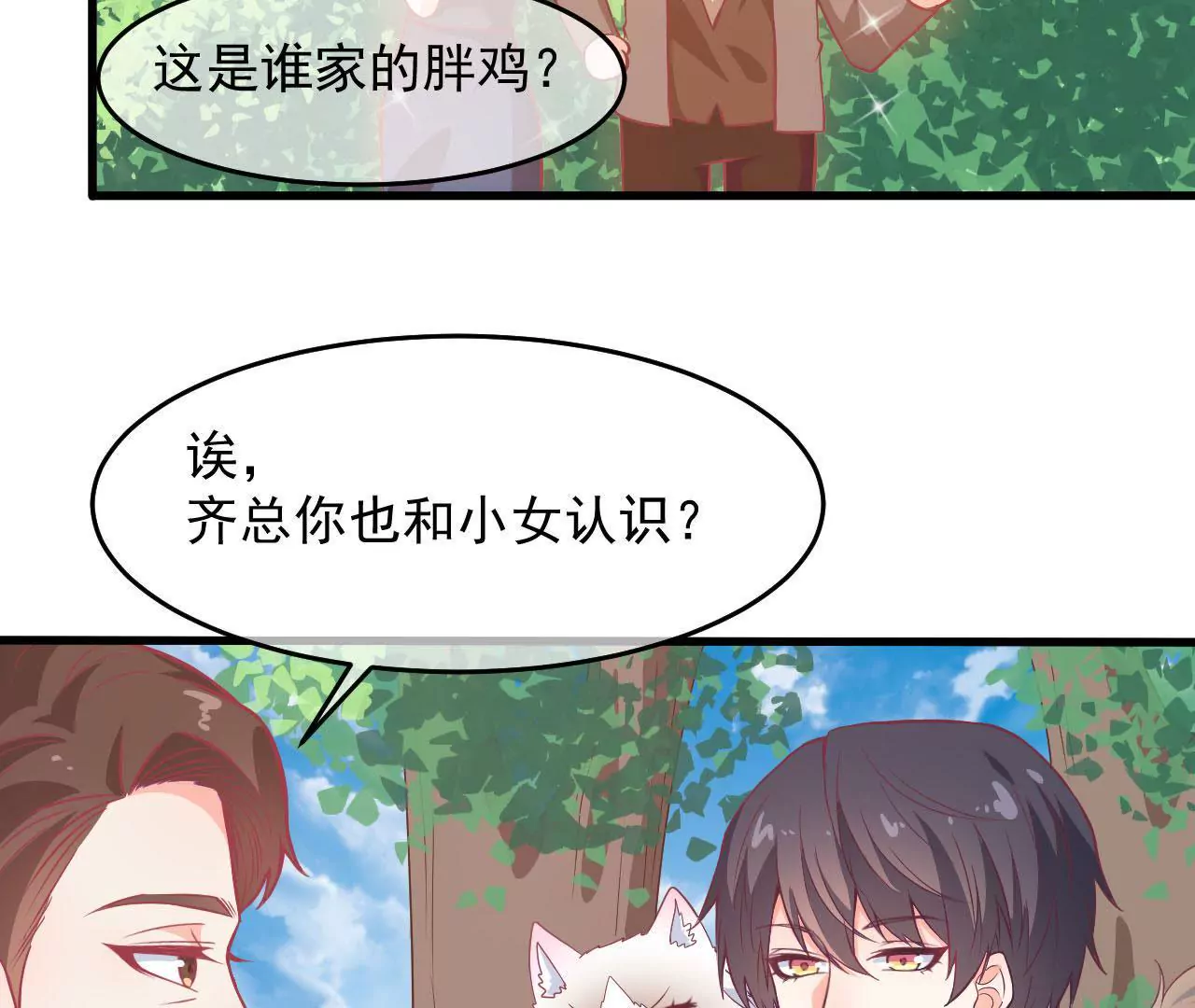 第70话  萌之奥义4