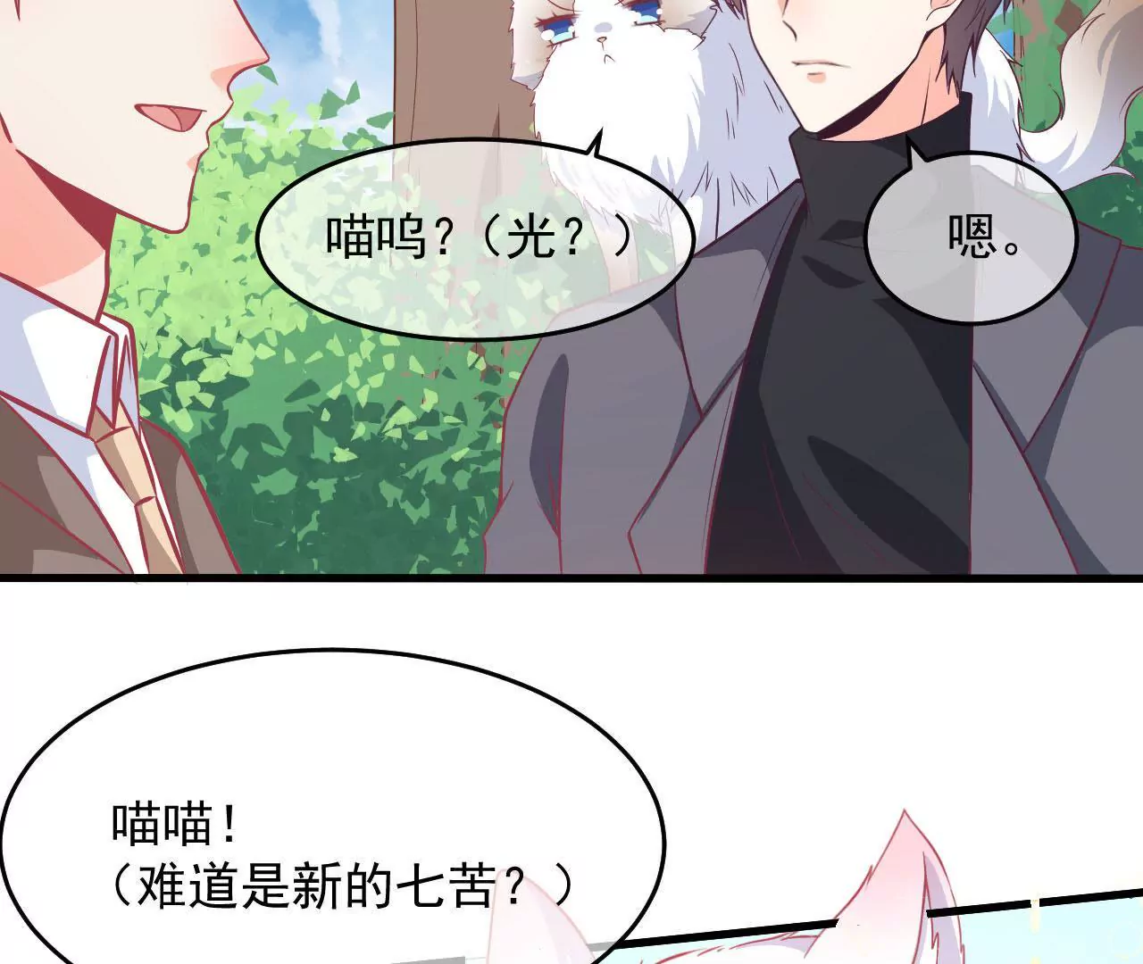 第70话  萌之奥义5