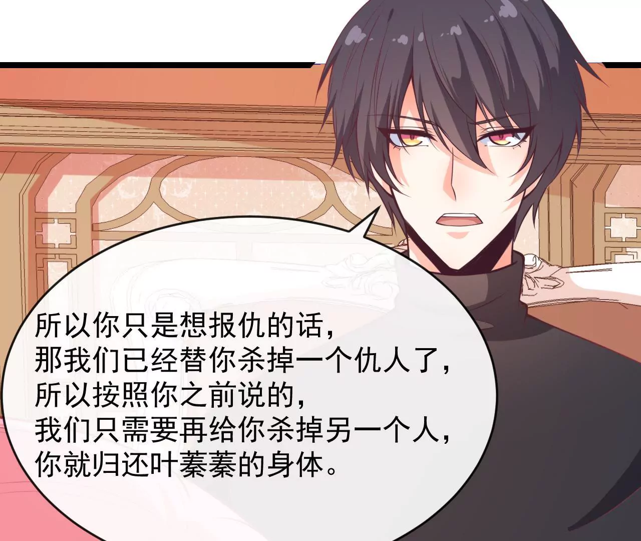 第86话 两人的名字19