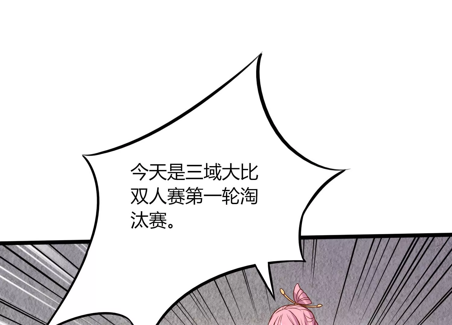 第8话 双人赛初挑战（上）25