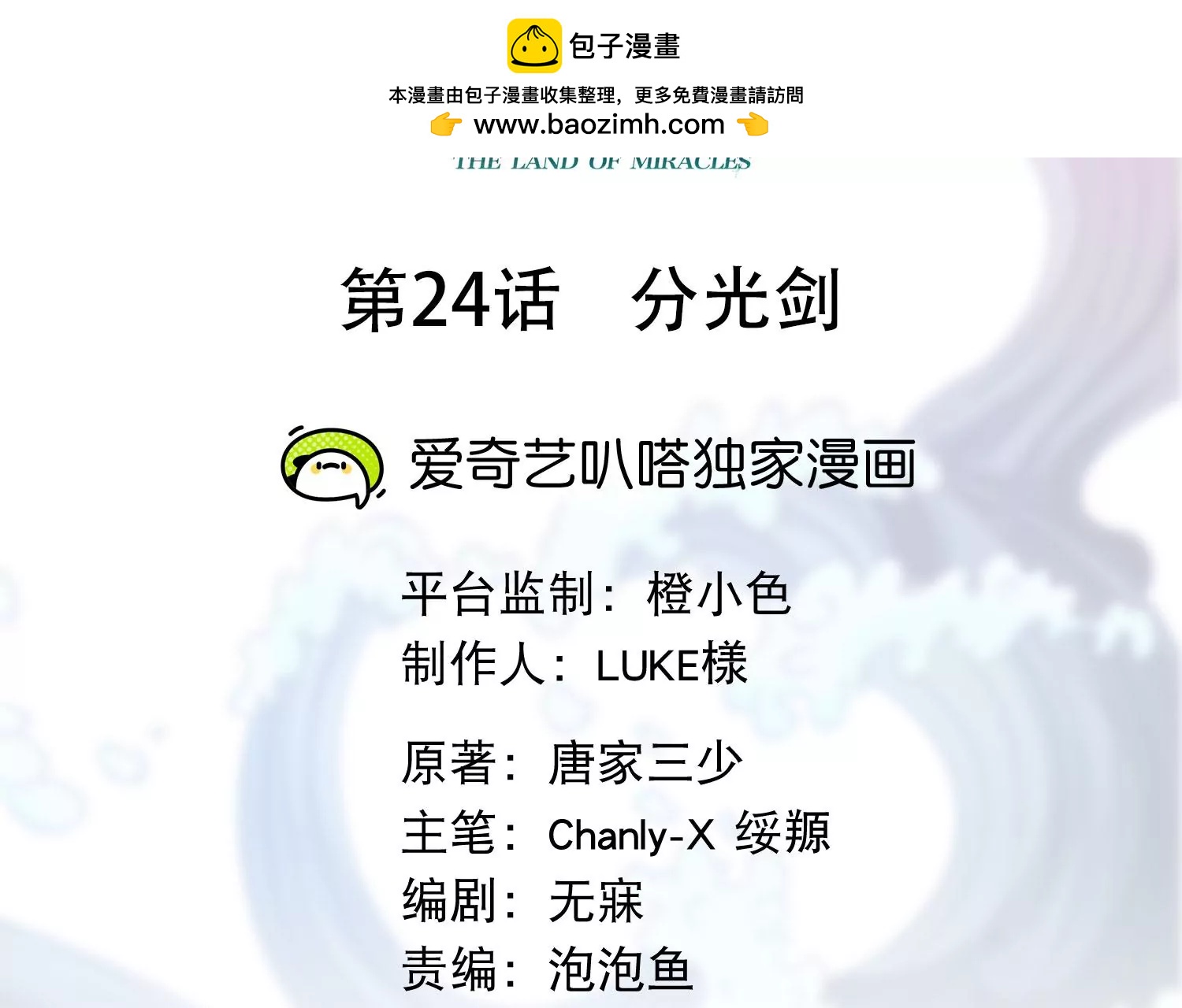 第24话 分光剑1