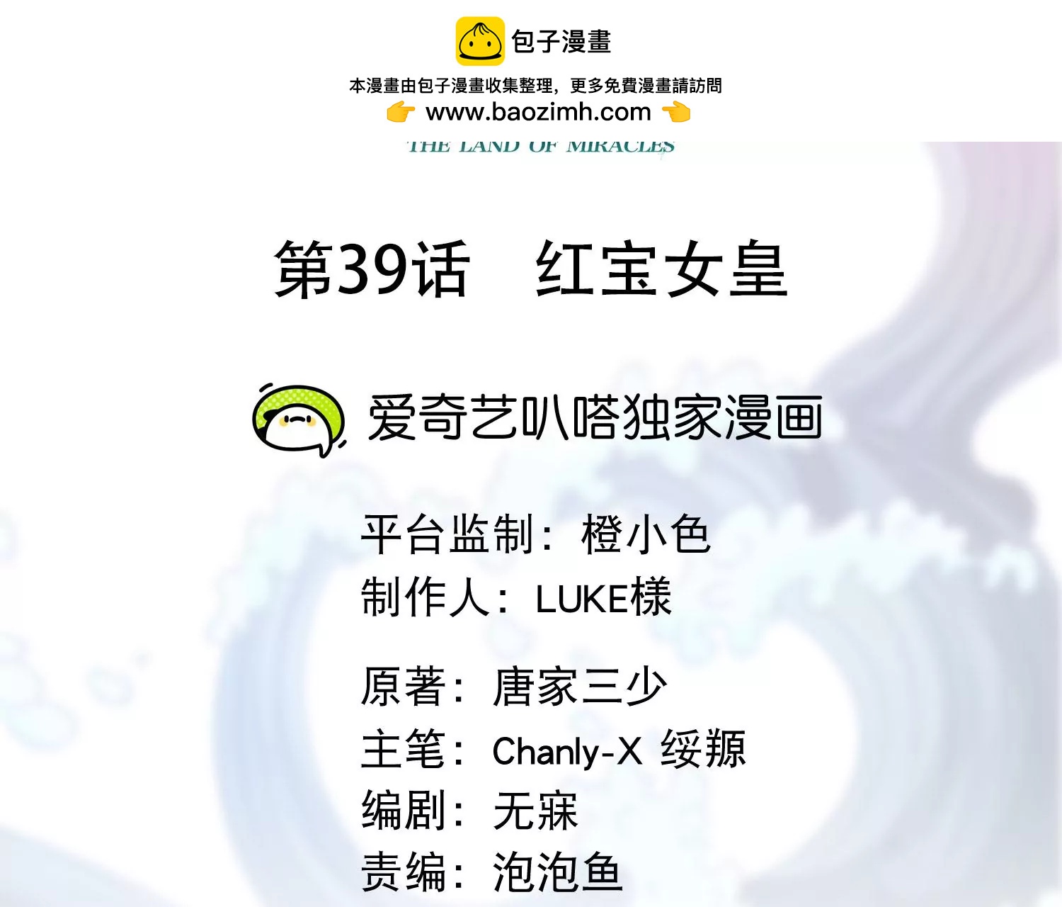 第39话 红宝女皇1