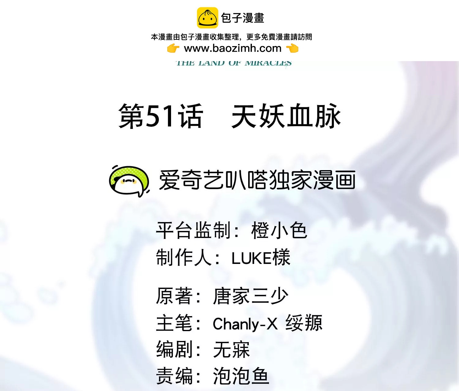 第51话 天妖血脉1