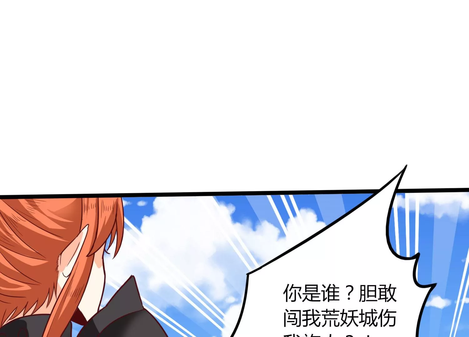 第51话 天妖血脉7