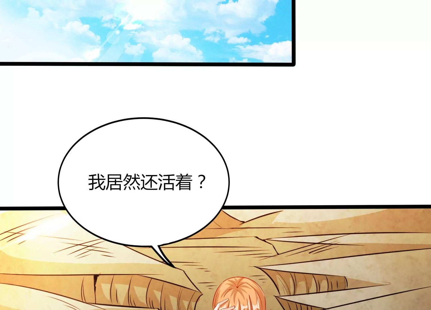 第53话 摩羯族4