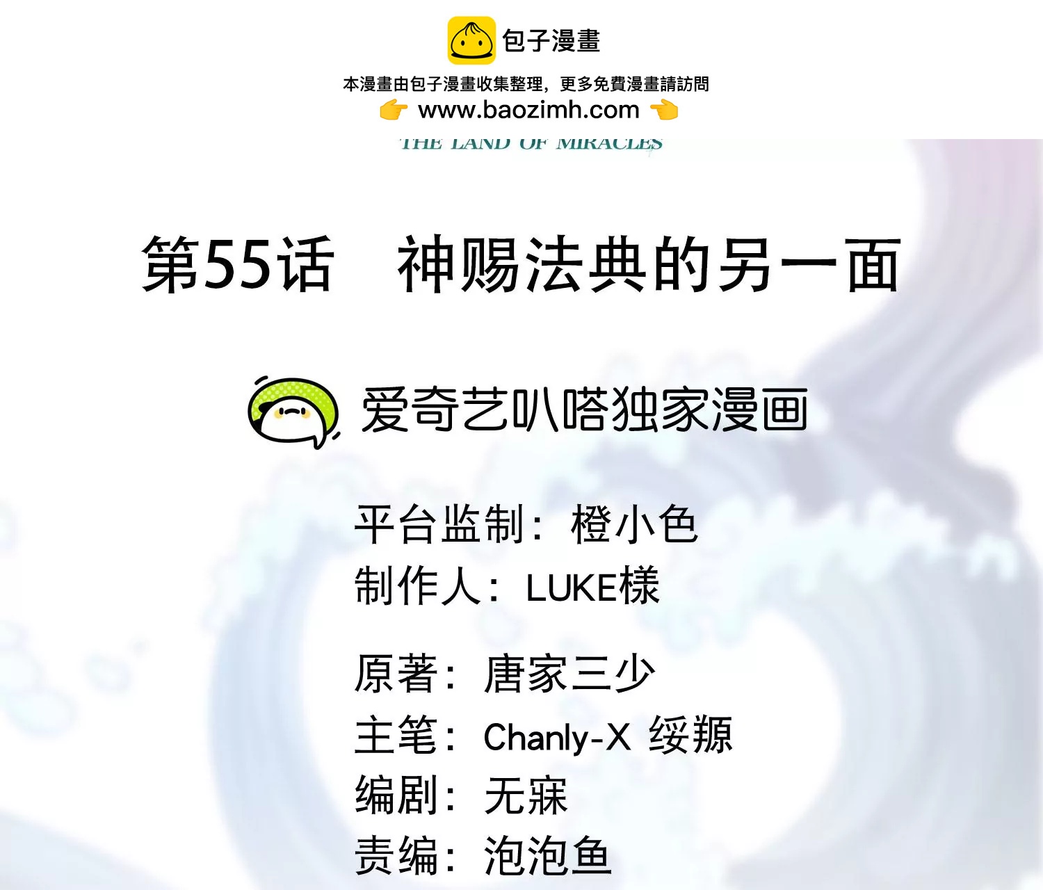 第55话 神赐法典的另一面1