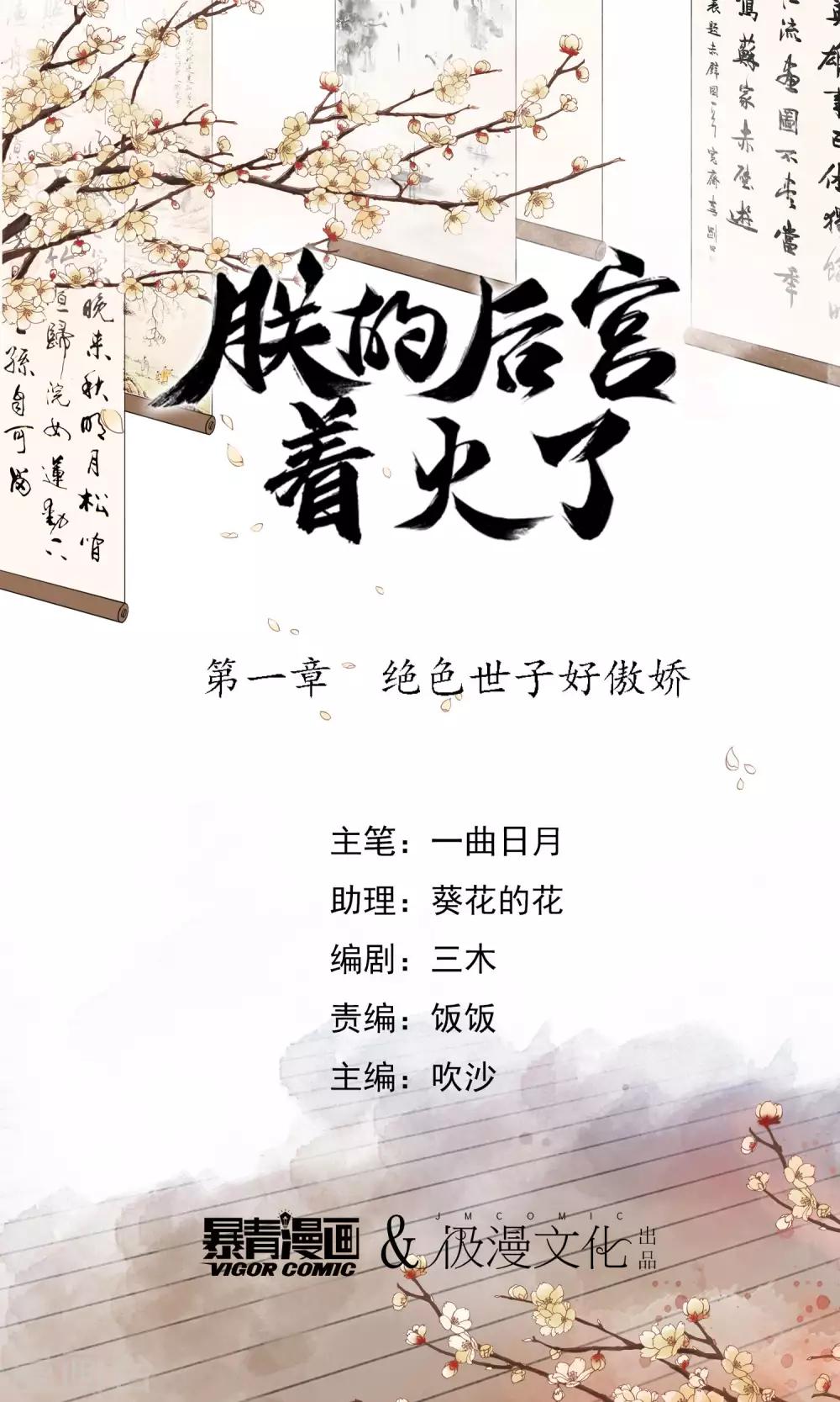 第1话 绝色世子好傲娇0