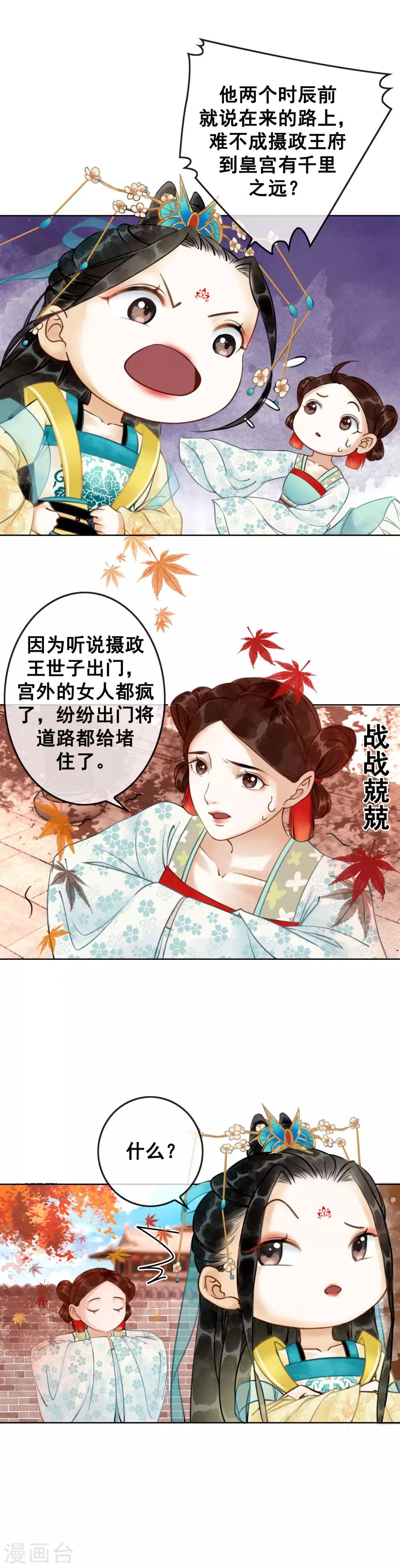 第1话 绝色世子好傲娇10