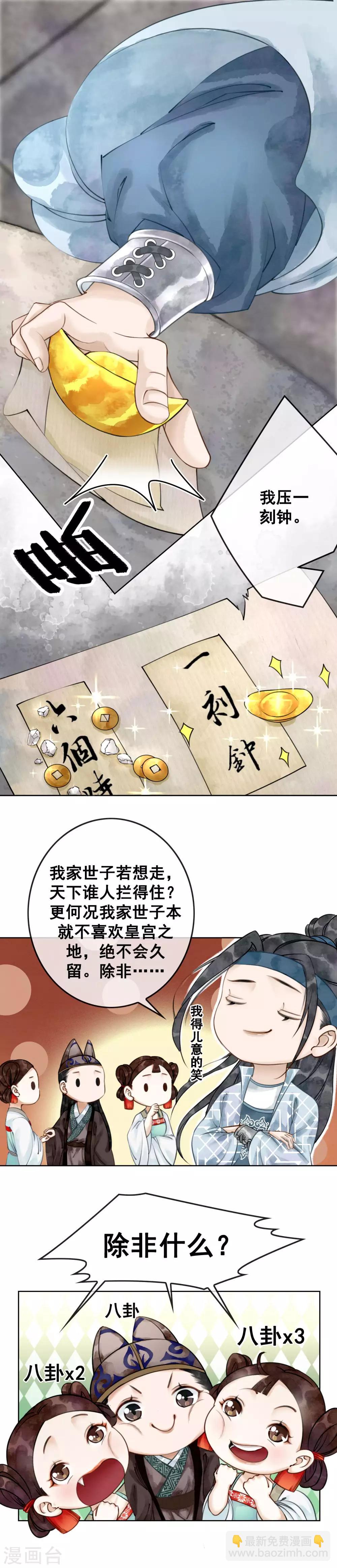 第1话 绝色世子好傲娇21