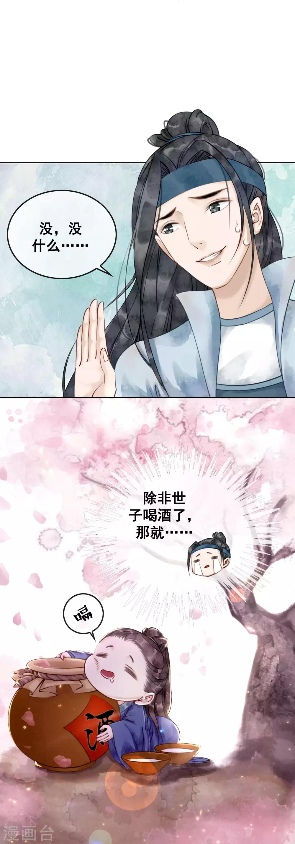 第1话 绝色世子好傲娇22