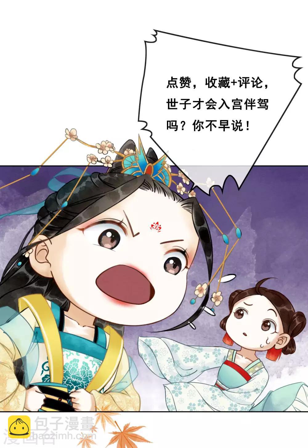 第1话 绝色世子好傲娇25