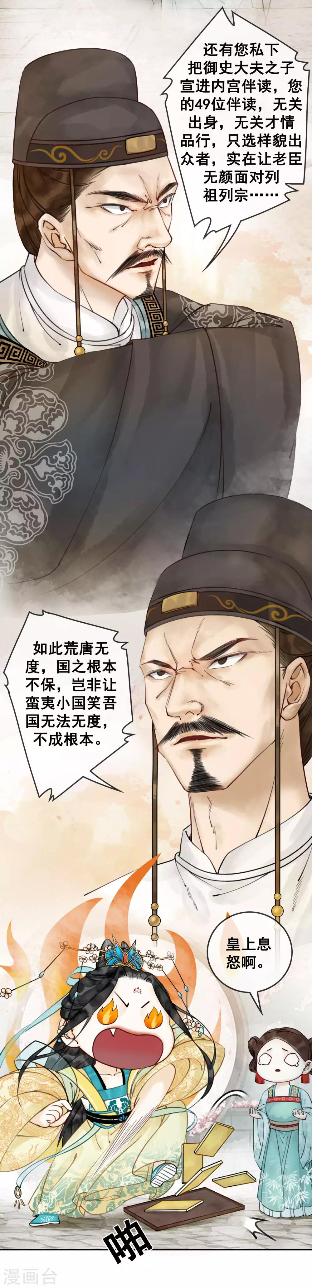 第1话 绝色世子好傲娇6